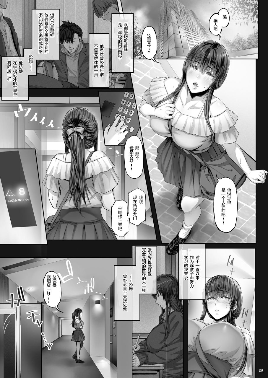 Kanojo ga Boku no Shiranai Tokoro de――2 page 5 full