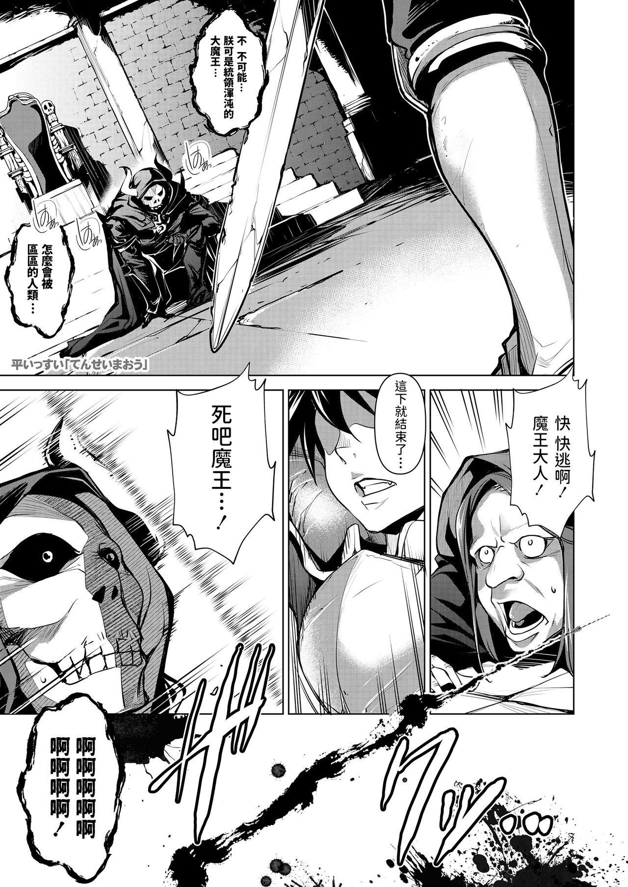 Tensei Maou page 1 full