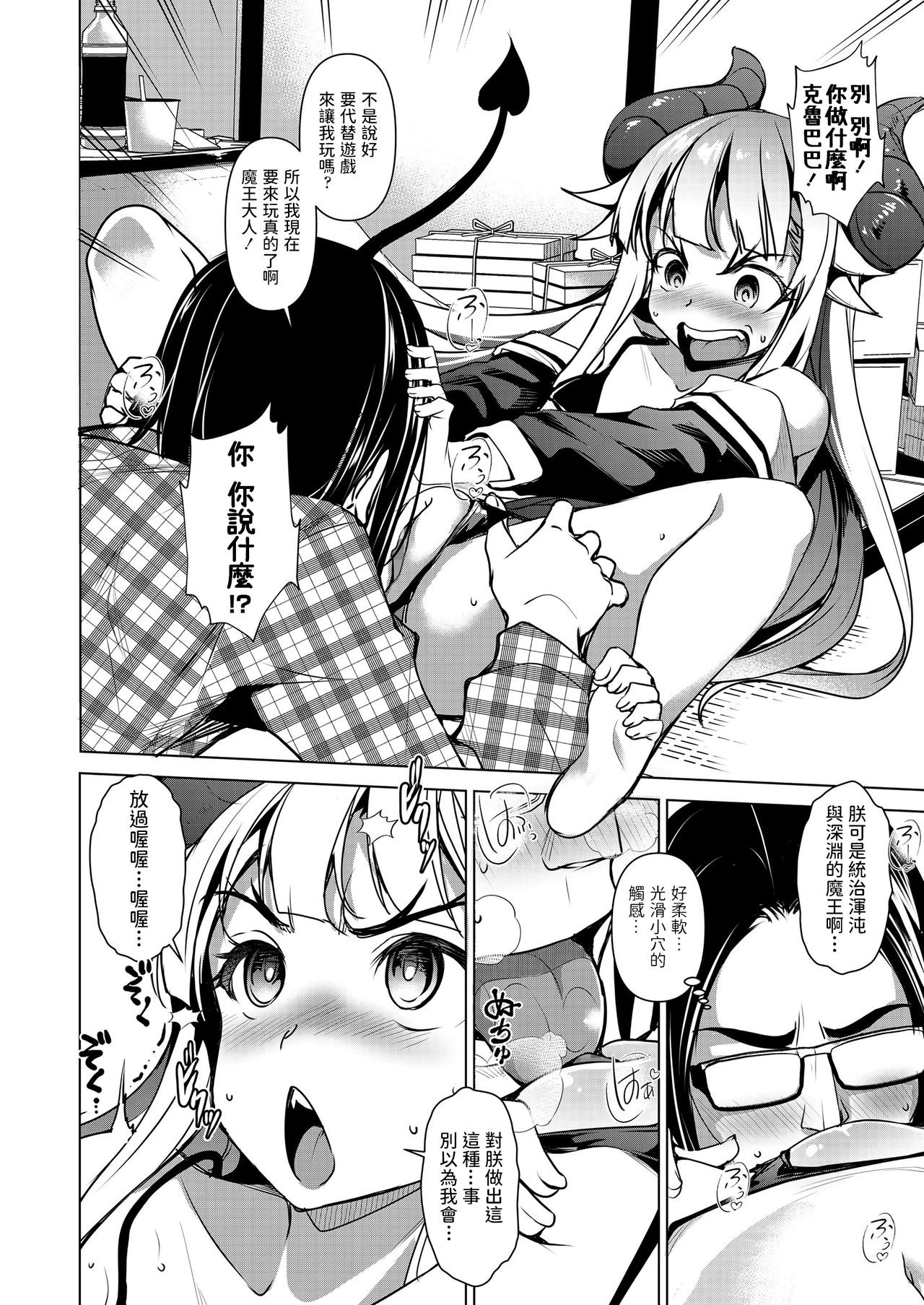 Tensei Maou page 10 full