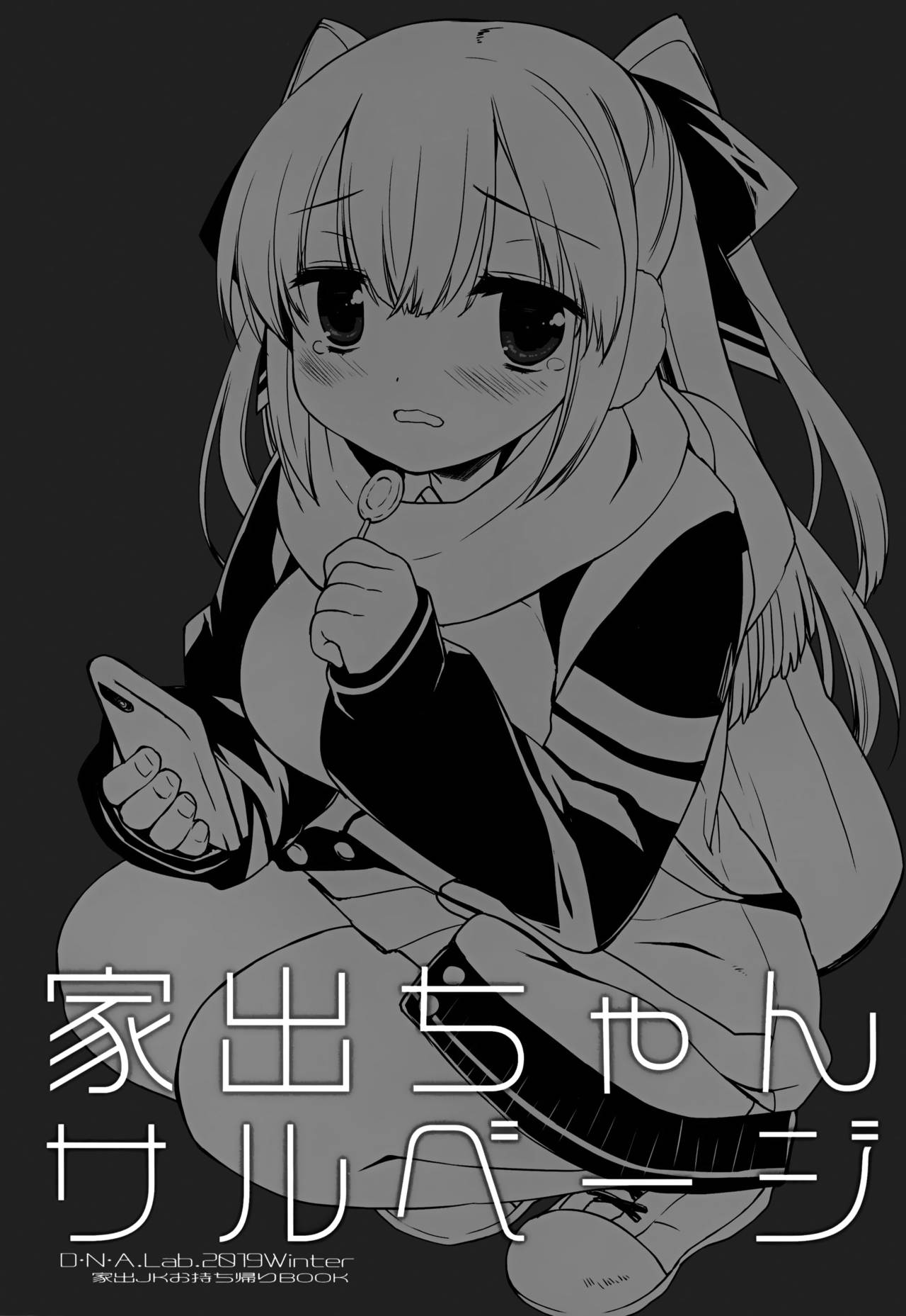 Iede-chan Salvage page 3 full