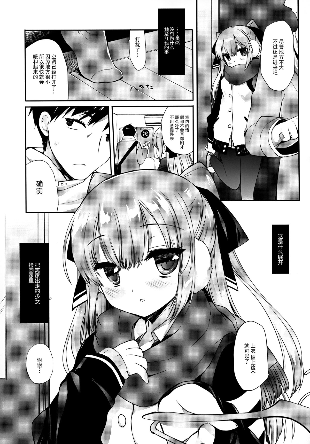 Iede-chan Salvage page 5 full