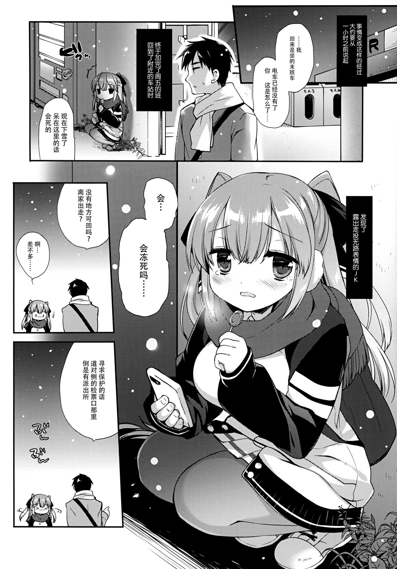 Iede-chan Salvage page 6 full