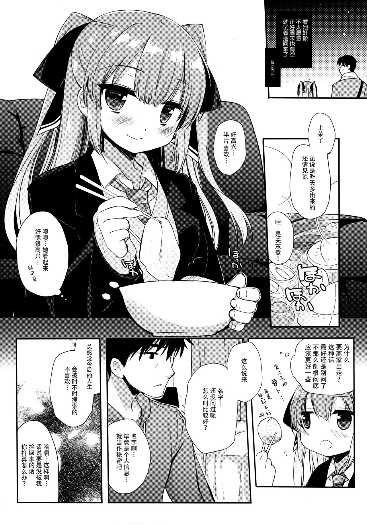 Iede-chan Salvage page 7 full