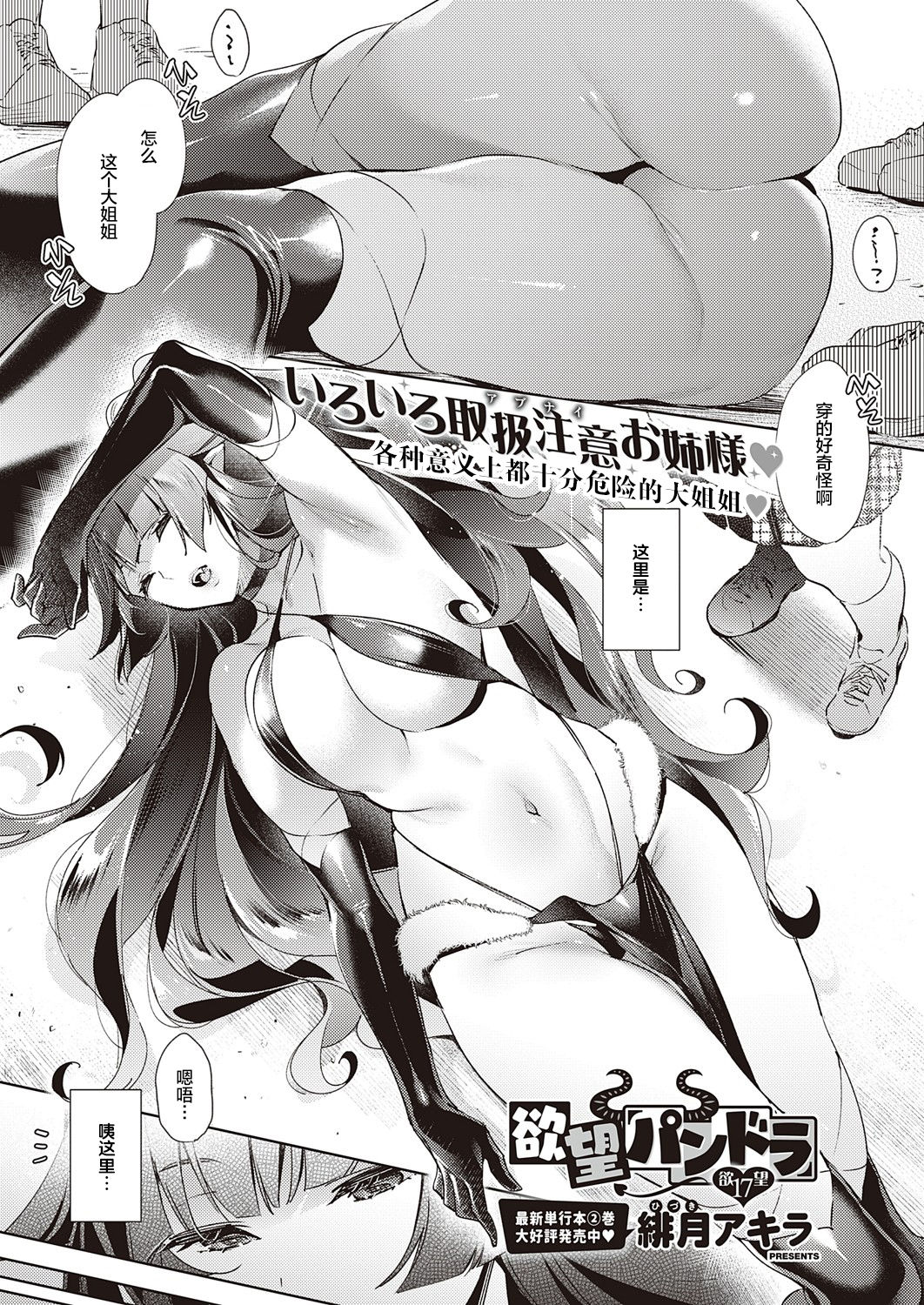 Yokubou Pandora 17 | 欲望潘多拉 17 page 1 full