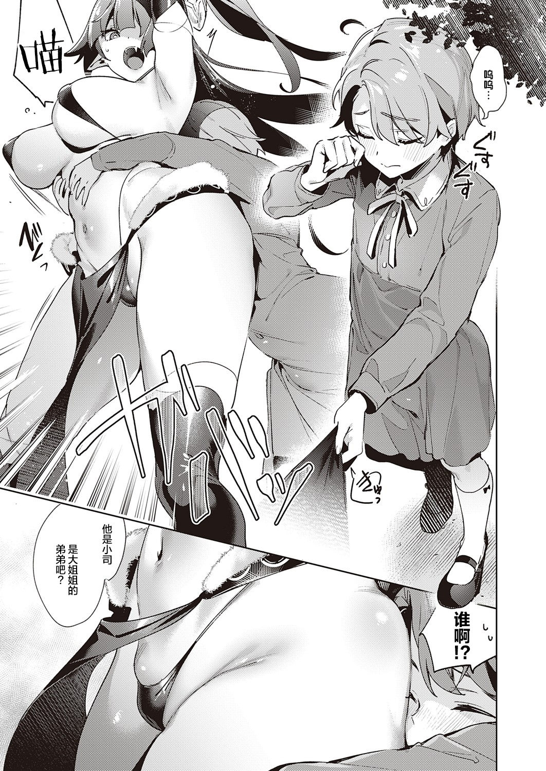 Yokubou Pandora 17 | 欲望潘多拉 17 page 5 full