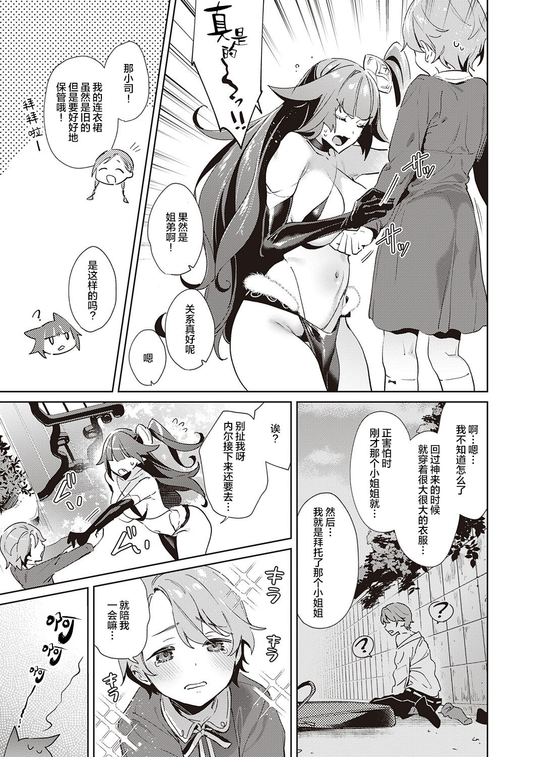 Yokubou Pandora 17 | 欲望潘多拉 17 page 7 full