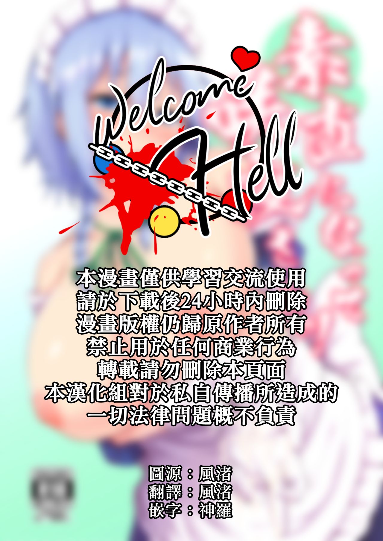 Sunao ni Natte, Sakuya-san! | 咲夜小姐，真实的一面！ page 2 full