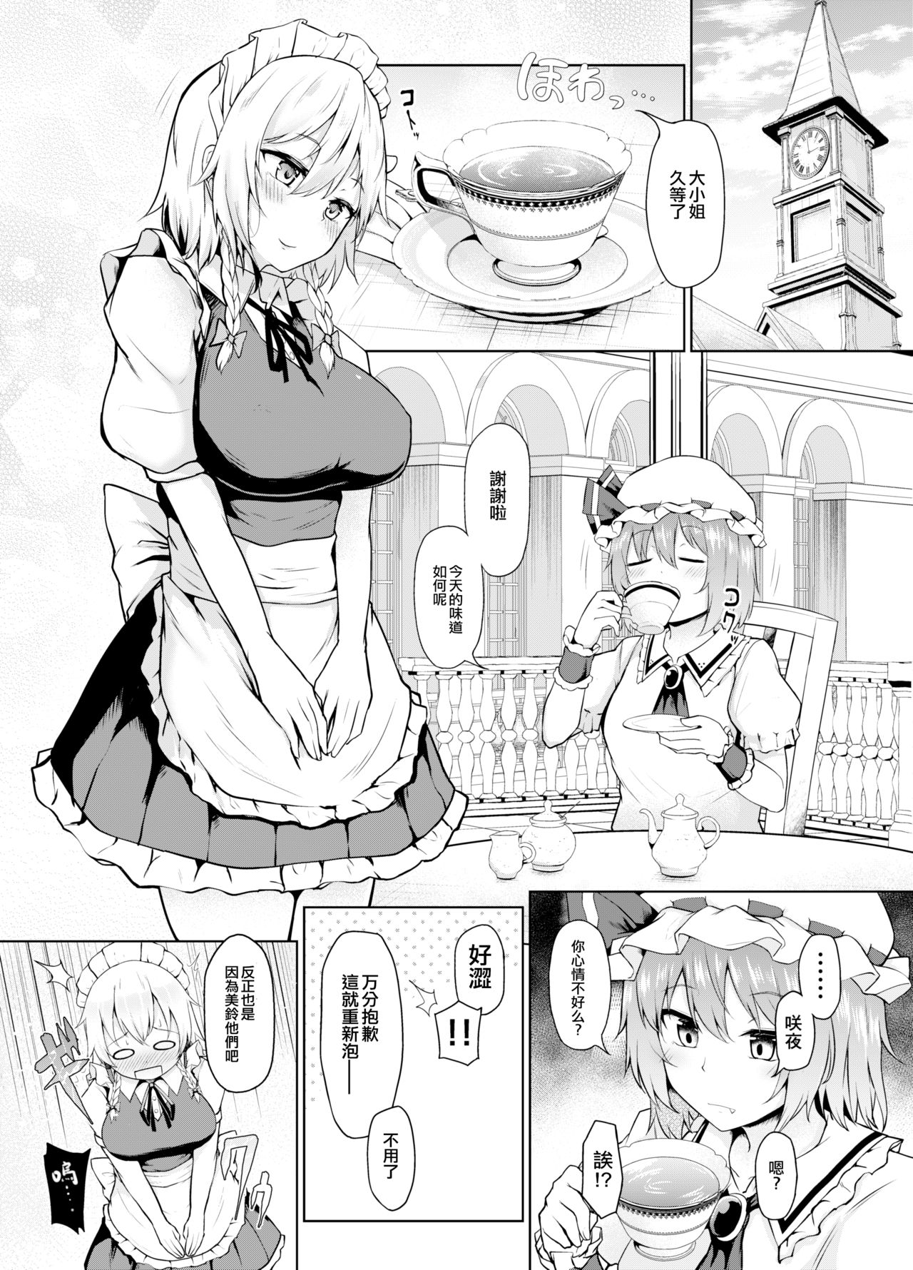 Sunao ni Natte, Sakuya-san! | 咲夜小姐，真实的一面！ page 3 full