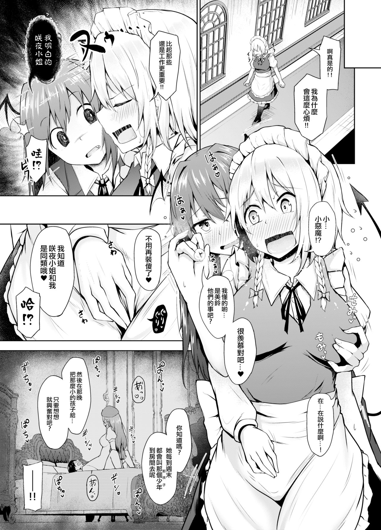 Sunao ni Natte, Sakuya-san! | 咲夜小姐，真实的一面！ page 5 full