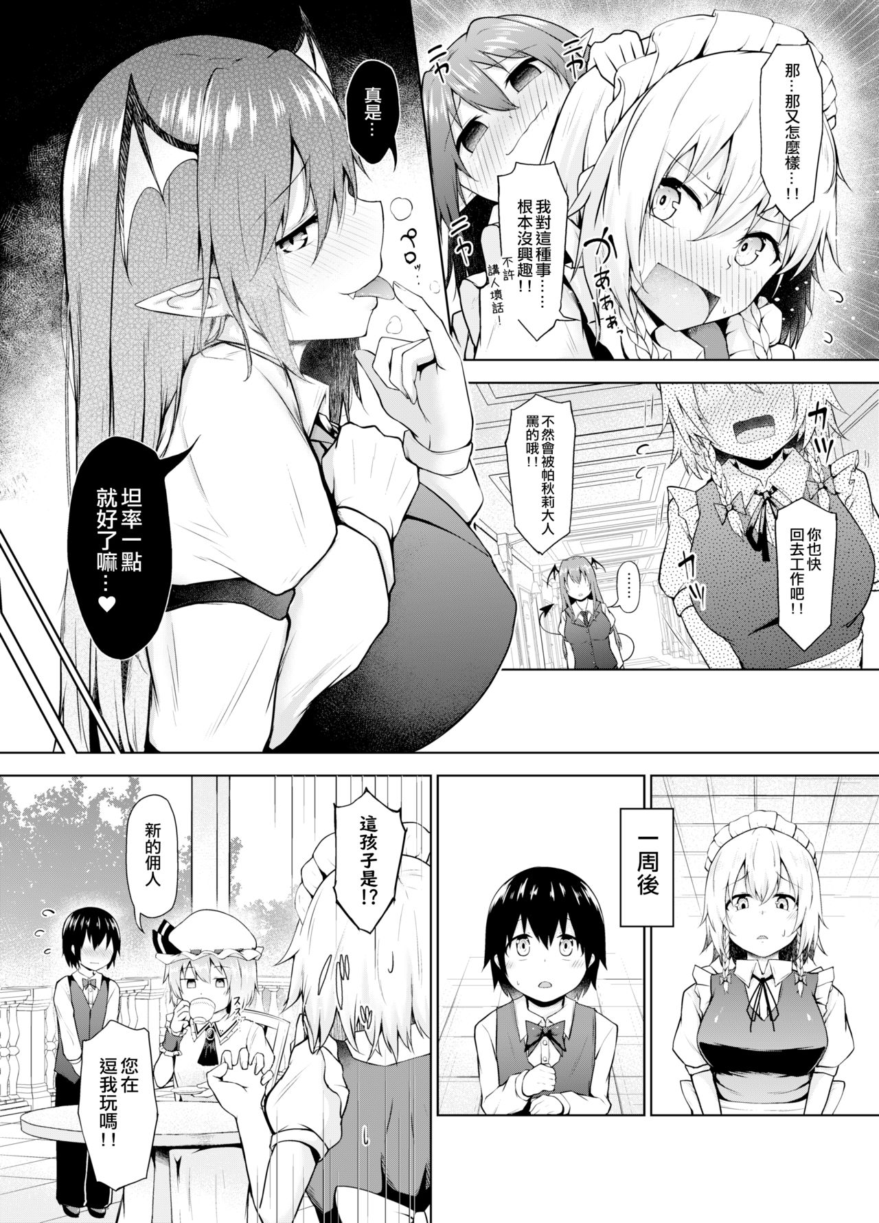 Sunao ni Natte, Sakuya-san! | 咲夜小姐，真实的一面！ page 6 full