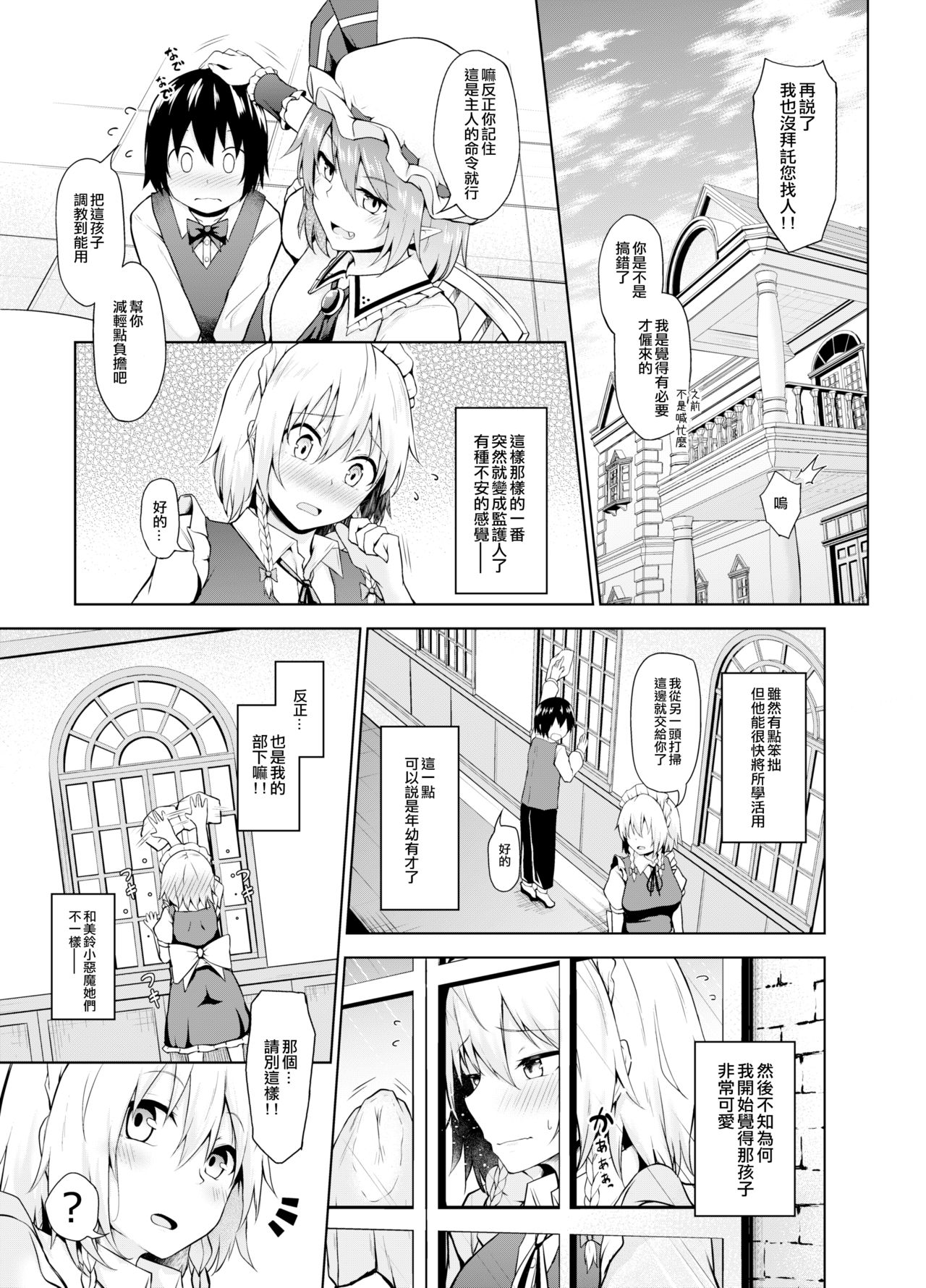 Sunao ni Natte, Sakuya-san! | 咲夜小姐，真实的一面！ page 7 full