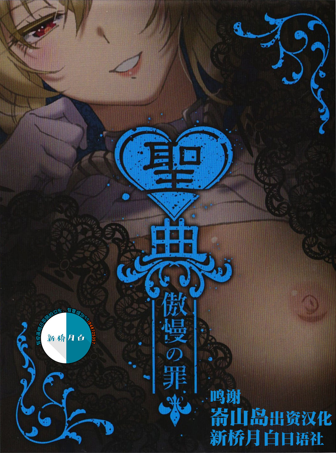 Sin: Nanatsu No Taizai Vol.1 Limited Edition booklet page 1 full