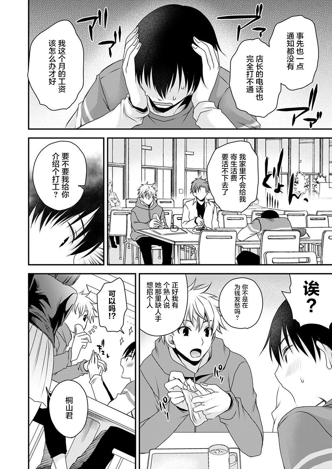 Maguwai Beya no Kanrininsan page 6 full
