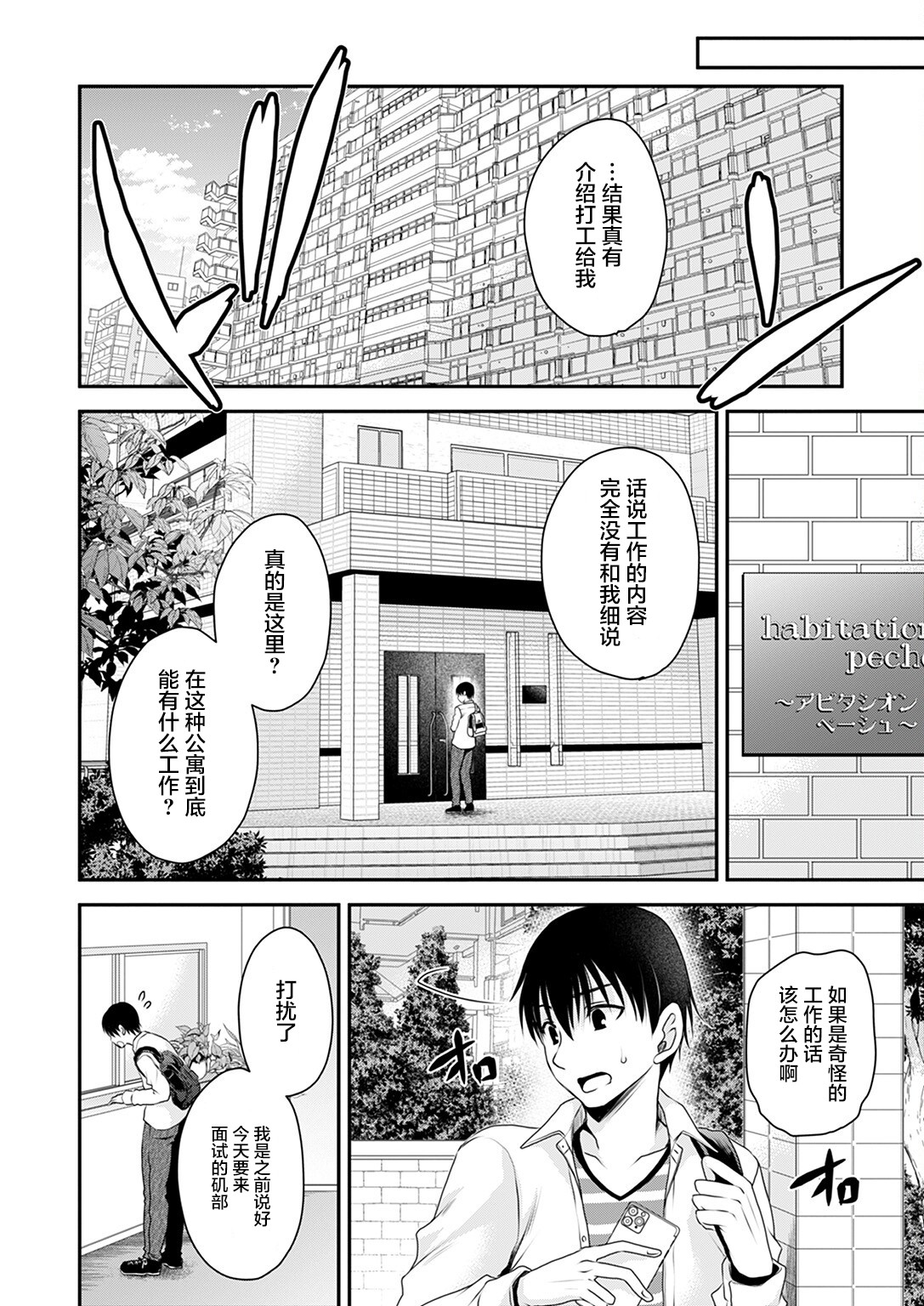 Maguwai Beya no Kanrininsan page 8 full
