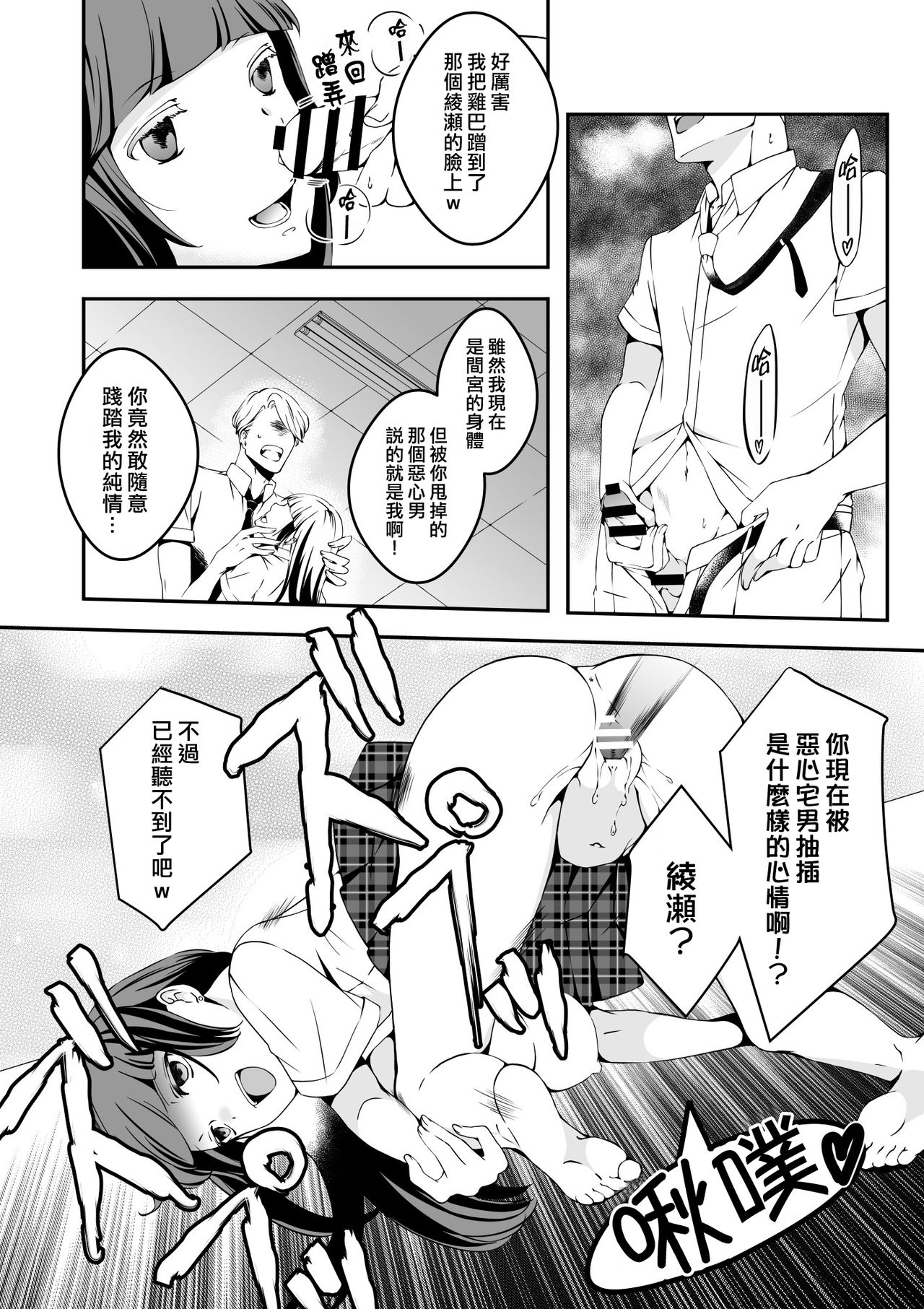 Mannequin ni Natta Kanojo-tachi Bangai Hen page 10 full