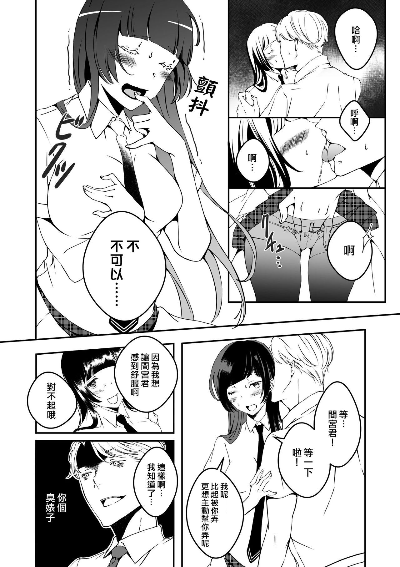 Mannequin ni Natta Kanojo-tachi Bangai Hen page 2 full