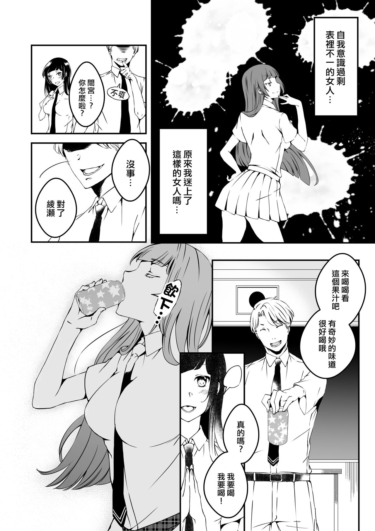 Mannequin ni Natta Kanojo-tachi Bangai Hen page 6 full