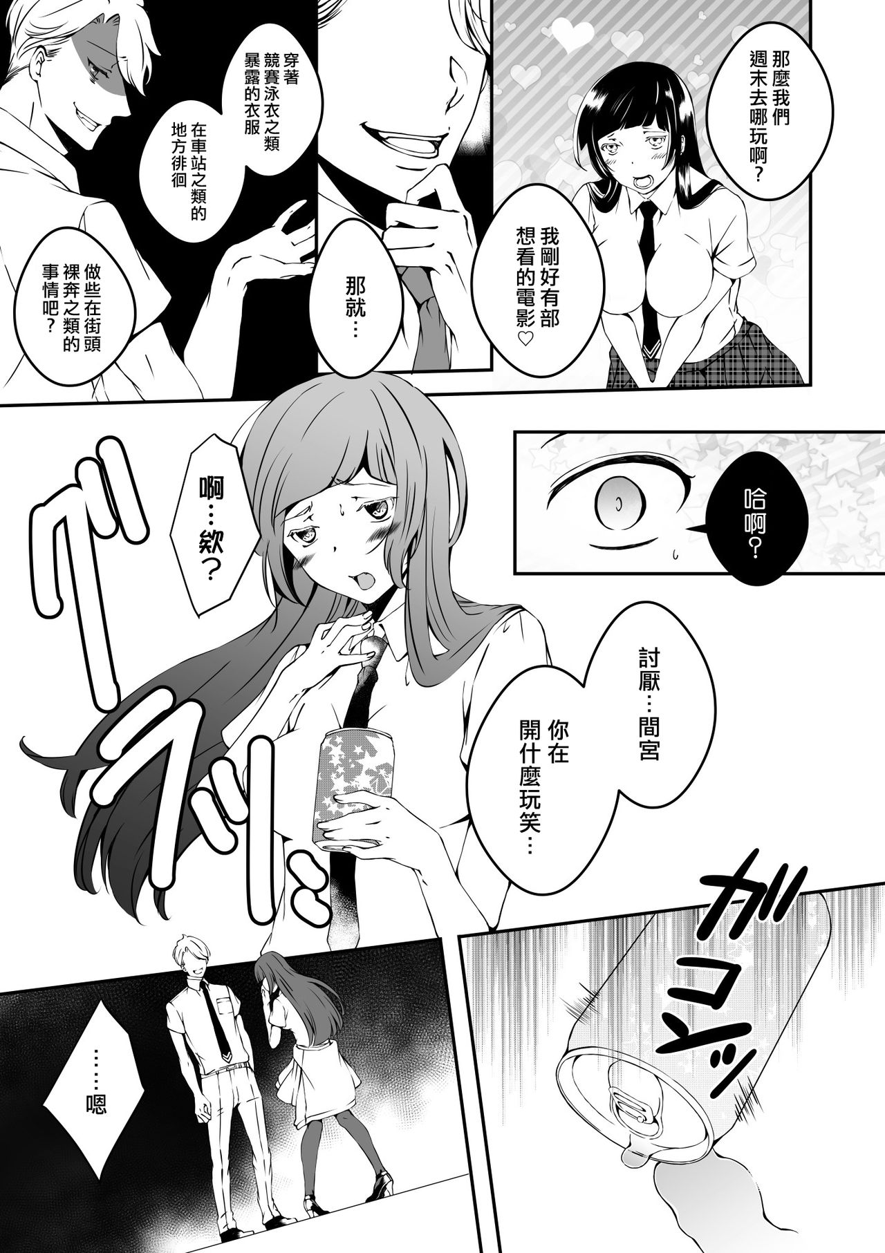 Mannequin ni Natta Kanojo-tachi Bangai Hen page 7 full