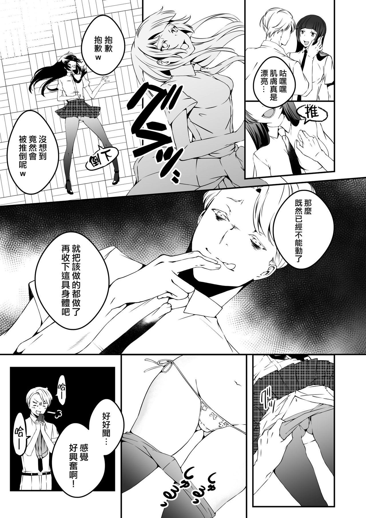 Mannequin ni Natta Kanojo-tachi Bangai Hen page 9 full
