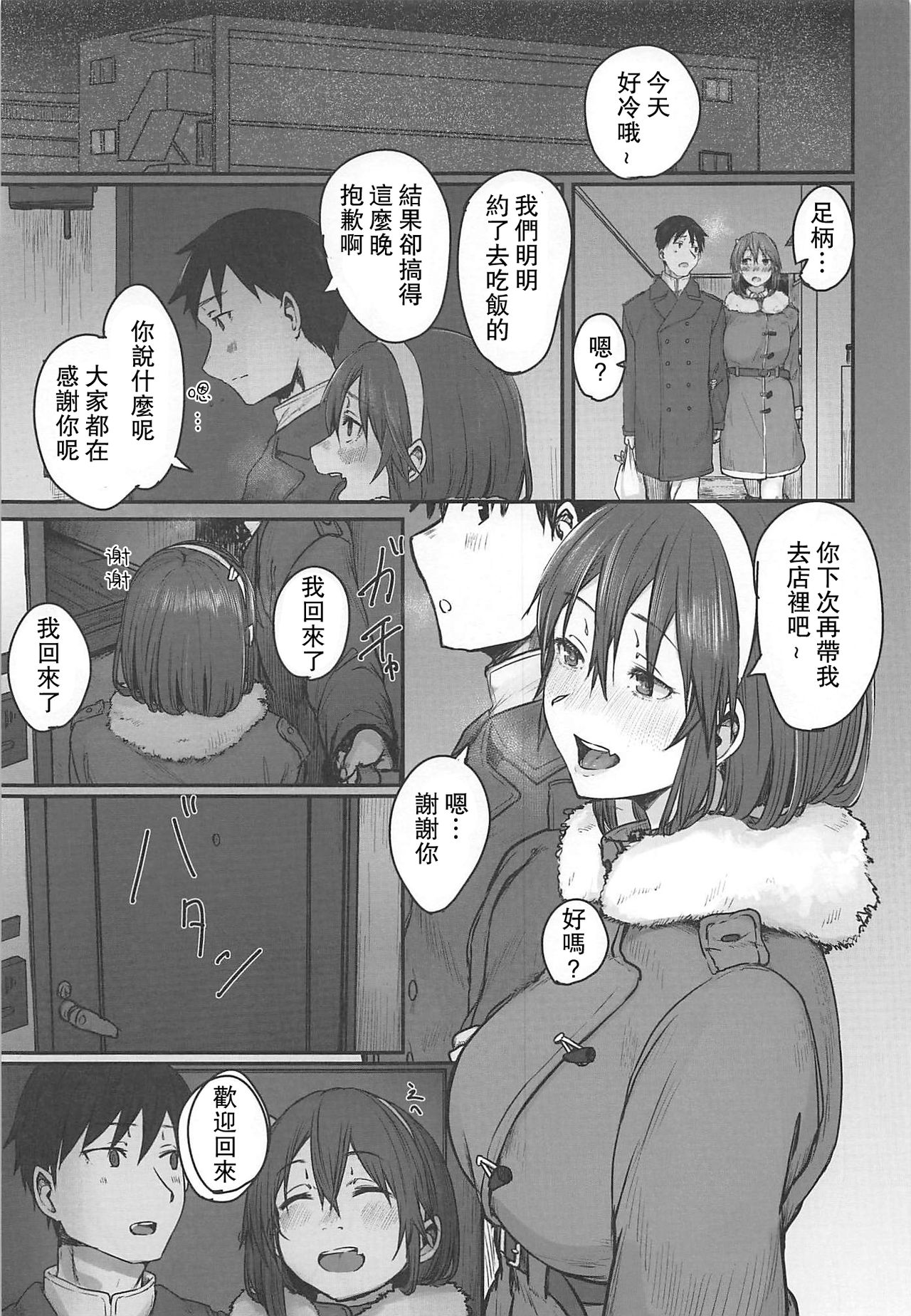 Yome ga Kawai Sugiru page 3 full