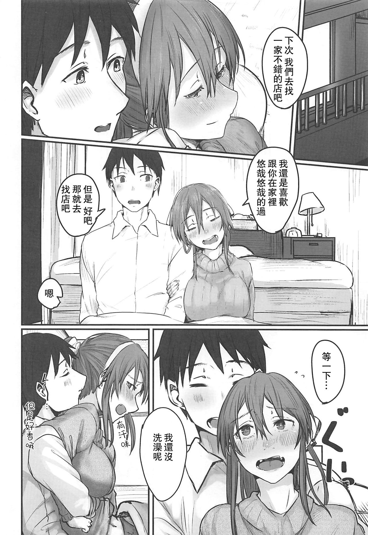 Yome ga Kawai Sugiru page 6 full