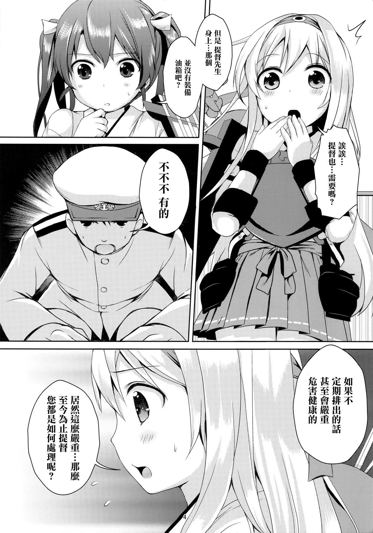 Shoukaku Zuikaku no Gohoushi Maintenance page 4 full