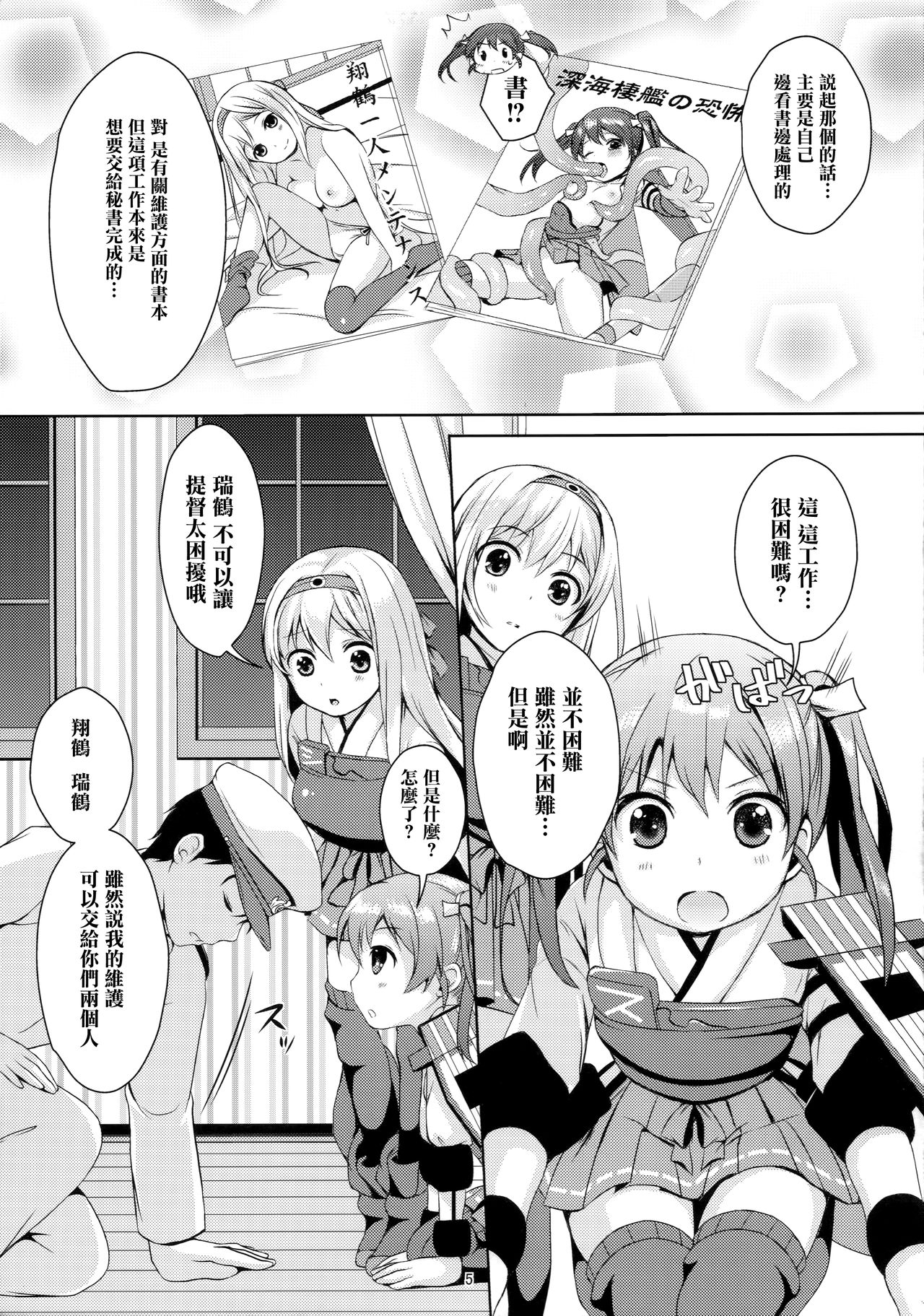 Shoukaku Zuikaku no Gohoushi Maintenance page 5 full