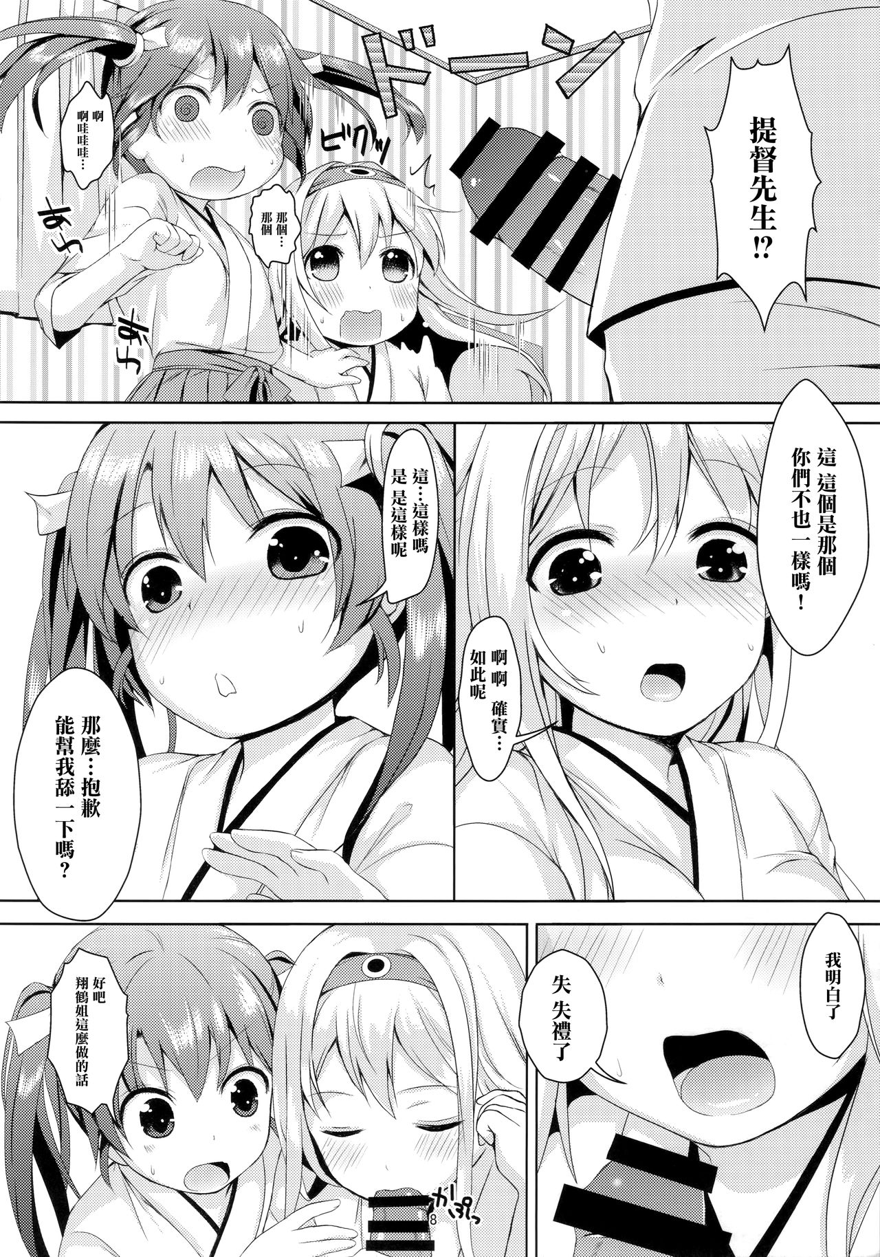 Shoukaku Zuikaku no Gohoushi Maintenance page 8 full