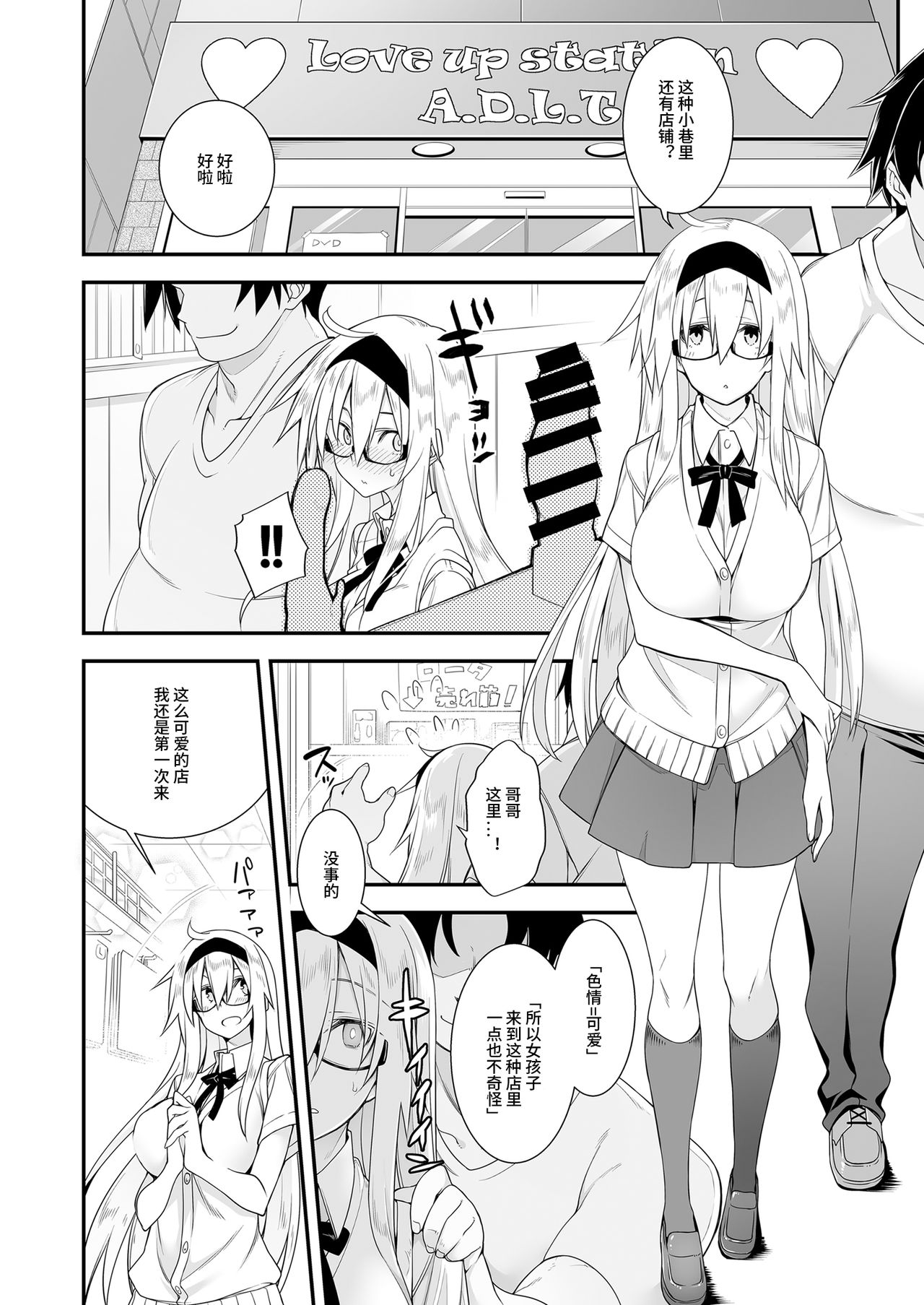 Sennou Sei Saimin Hikensha: Okudera Miharu page 10 full