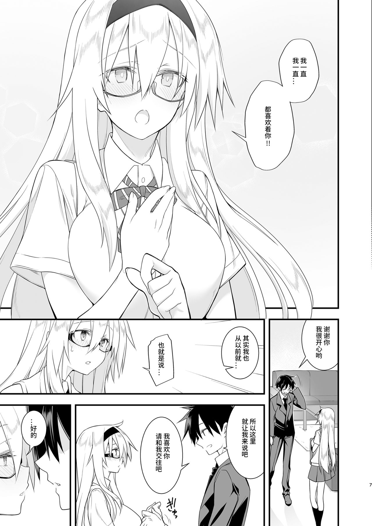 Sennou Sei Saimin Hikensha: Okudera Miharu page 7 full