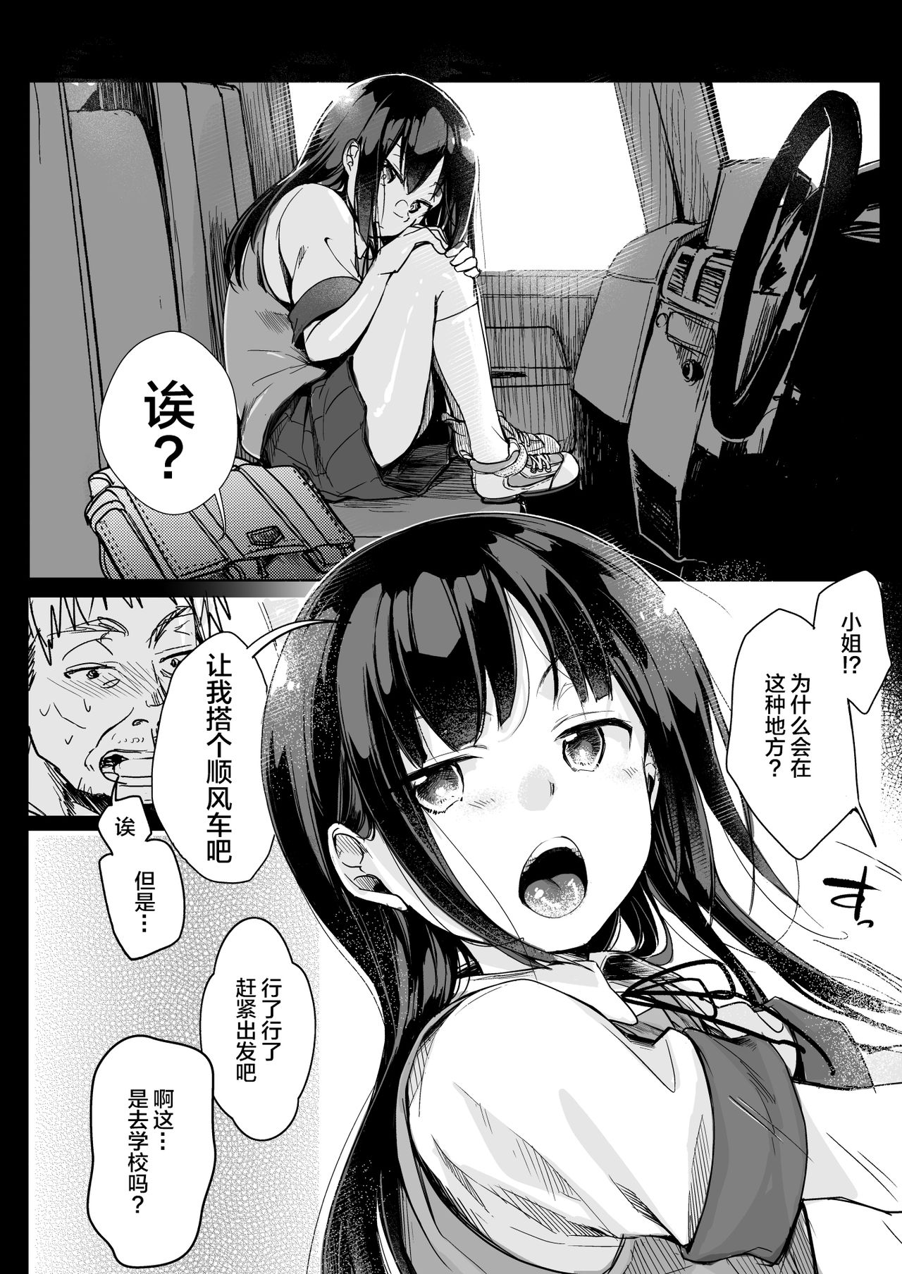 Tsutomesaki no Musume-san o Oishiku itadaku Hon Unsou Gaisha Hen page 10 full