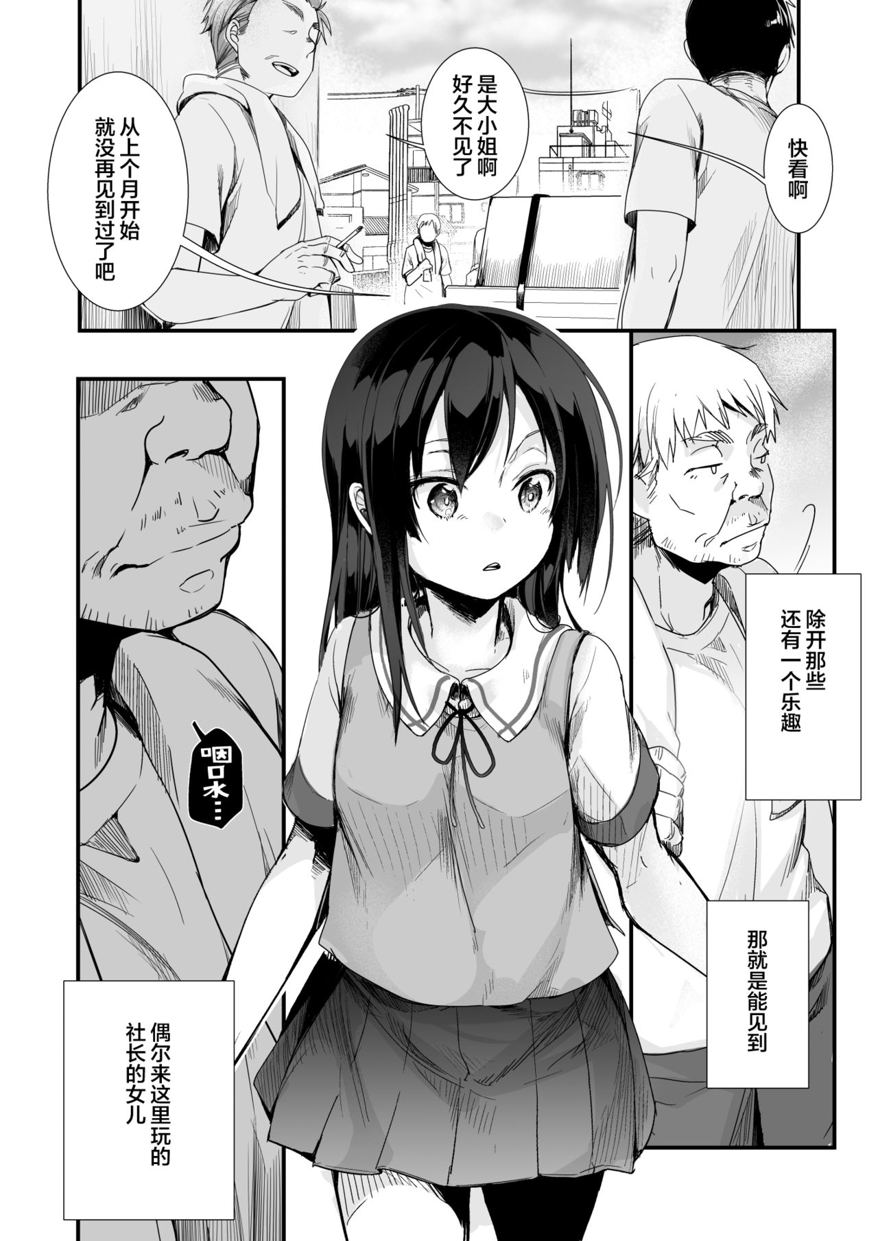 Tsutomesaki no Musume-san o Oishiku itadaku Hon Unsou Gaisha Hen page 6 full