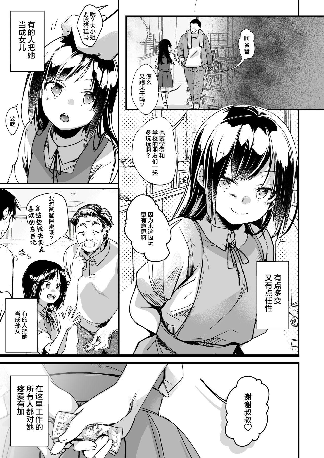Tsutomesaki no Musume-san o Oishiku itadaku Hon Unsou Gaisha Hen page 7 full