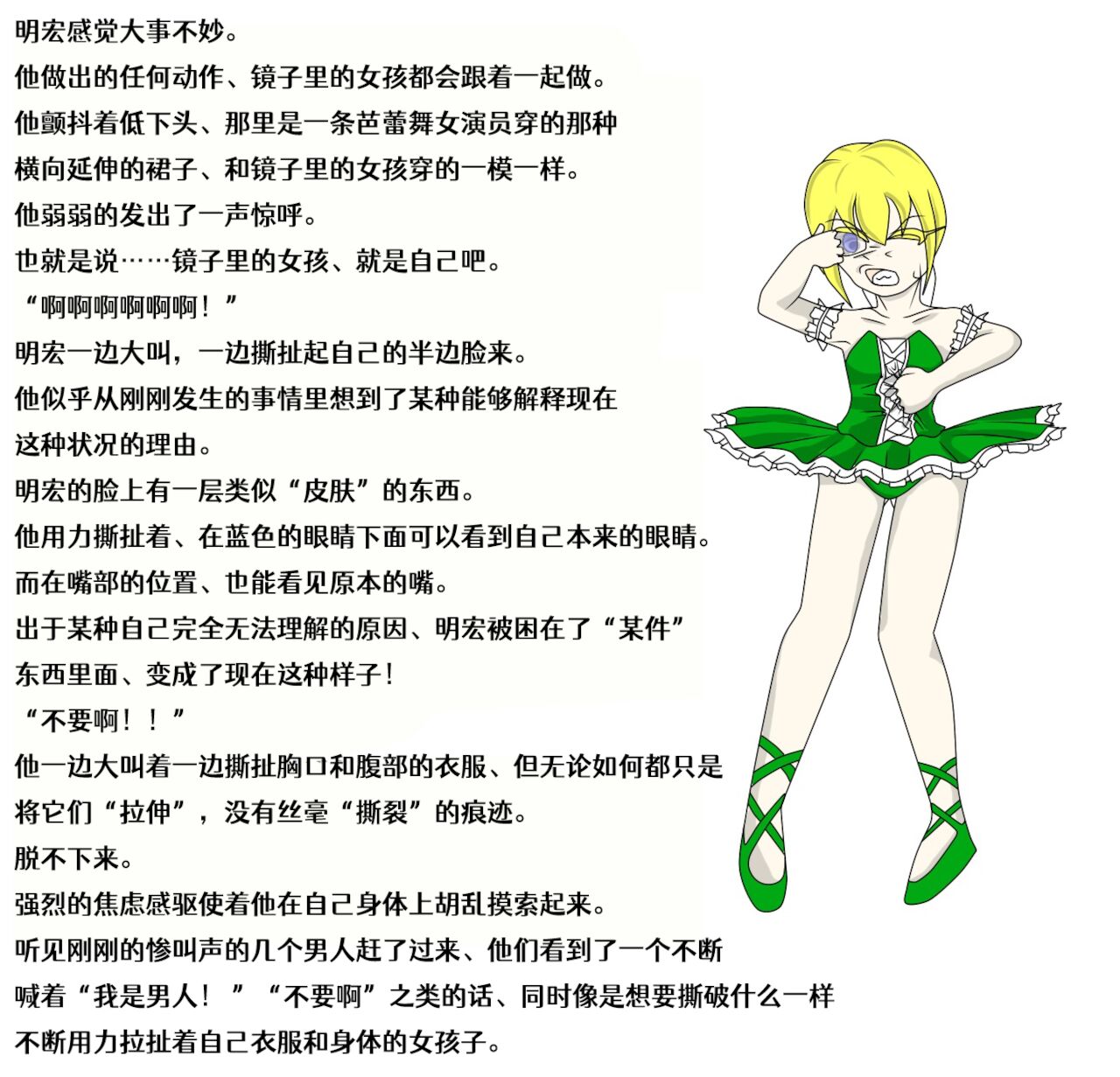 SCP-114514-JP 【诡异的衣服】 page 4 full