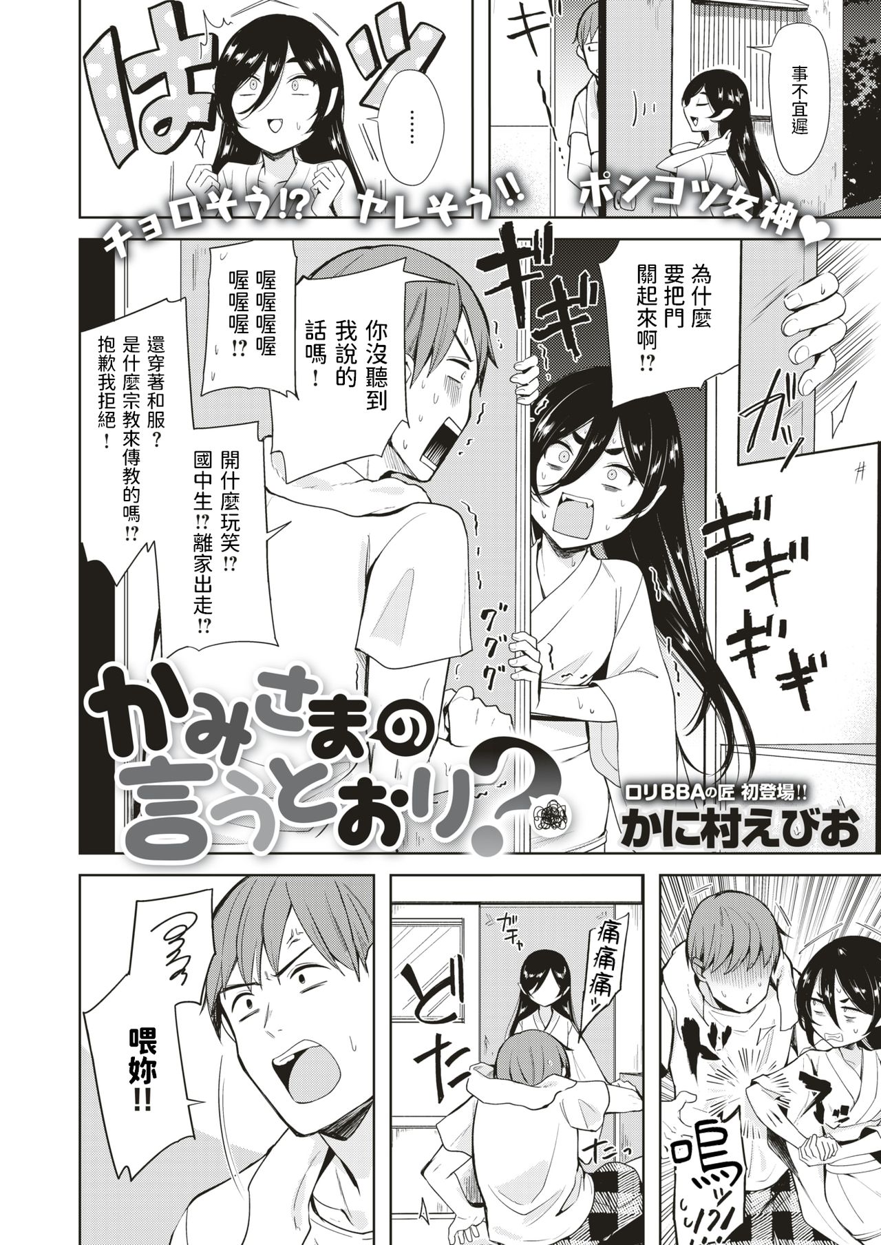 Kami-sama no Iu Toori? page 2 full