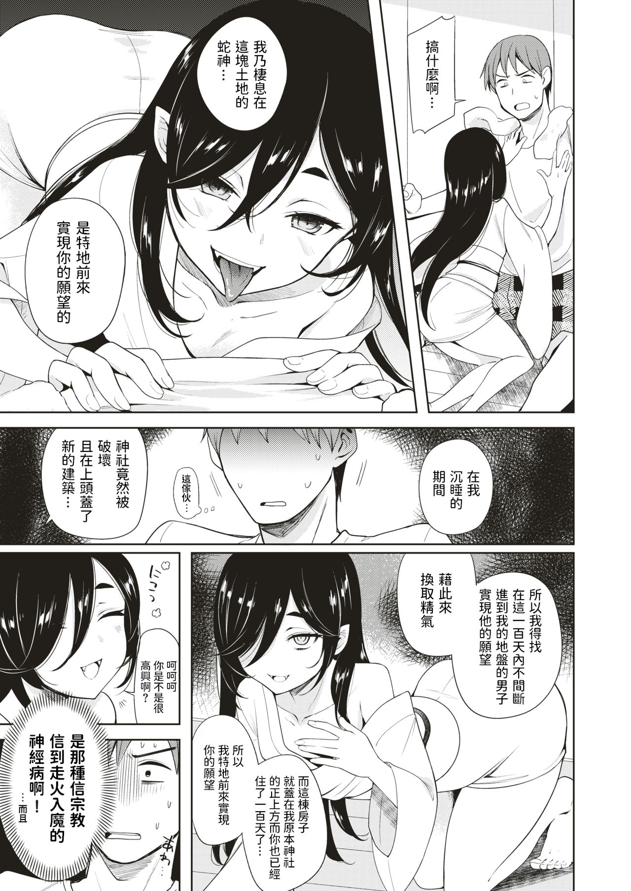 Kami-sama no Iu Toori? page 3 full