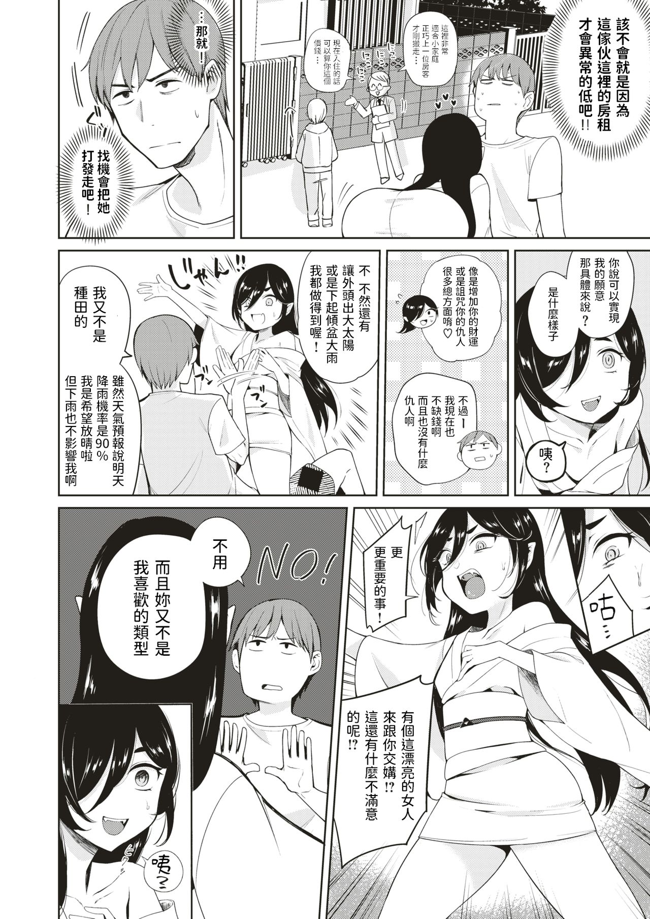 Kami-sama no Iu Toori? page 4 full