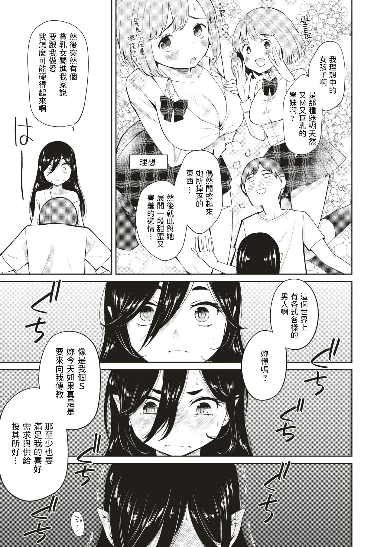 Kami-sama no Iu Toori? page 5 full