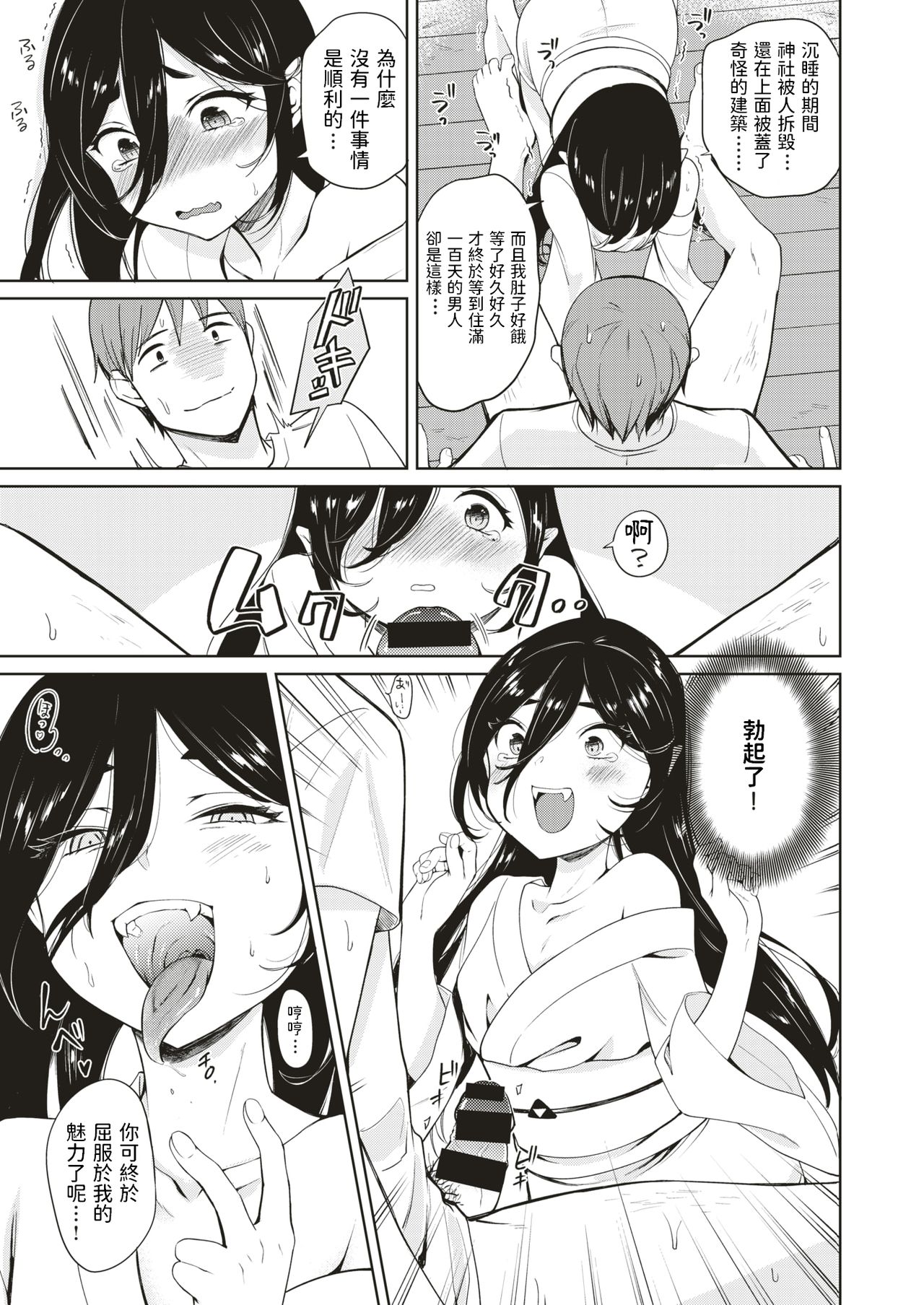 Kami-sama no Iu Toori? page 7 full
