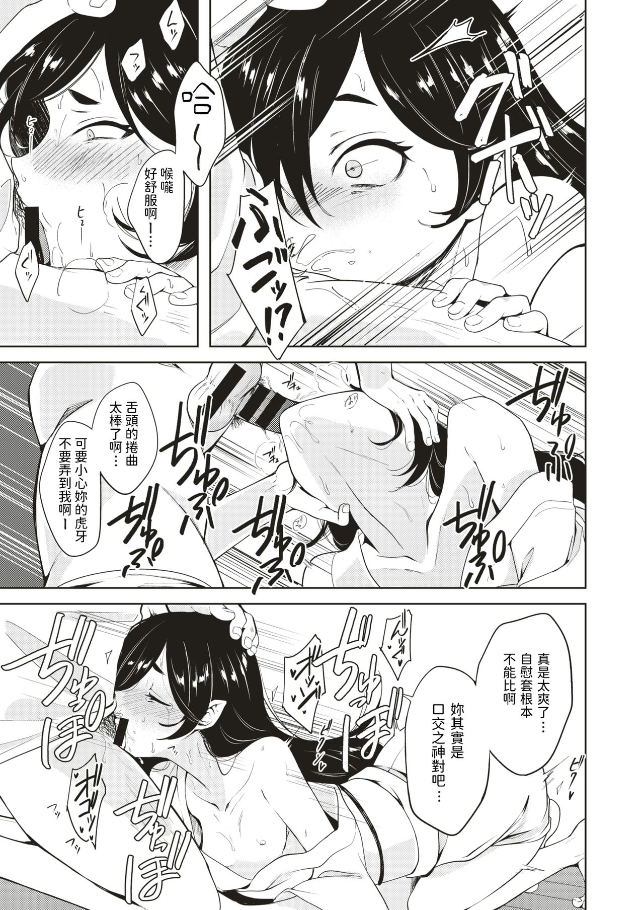 Kami-sama no Iu Toori? page 9 full