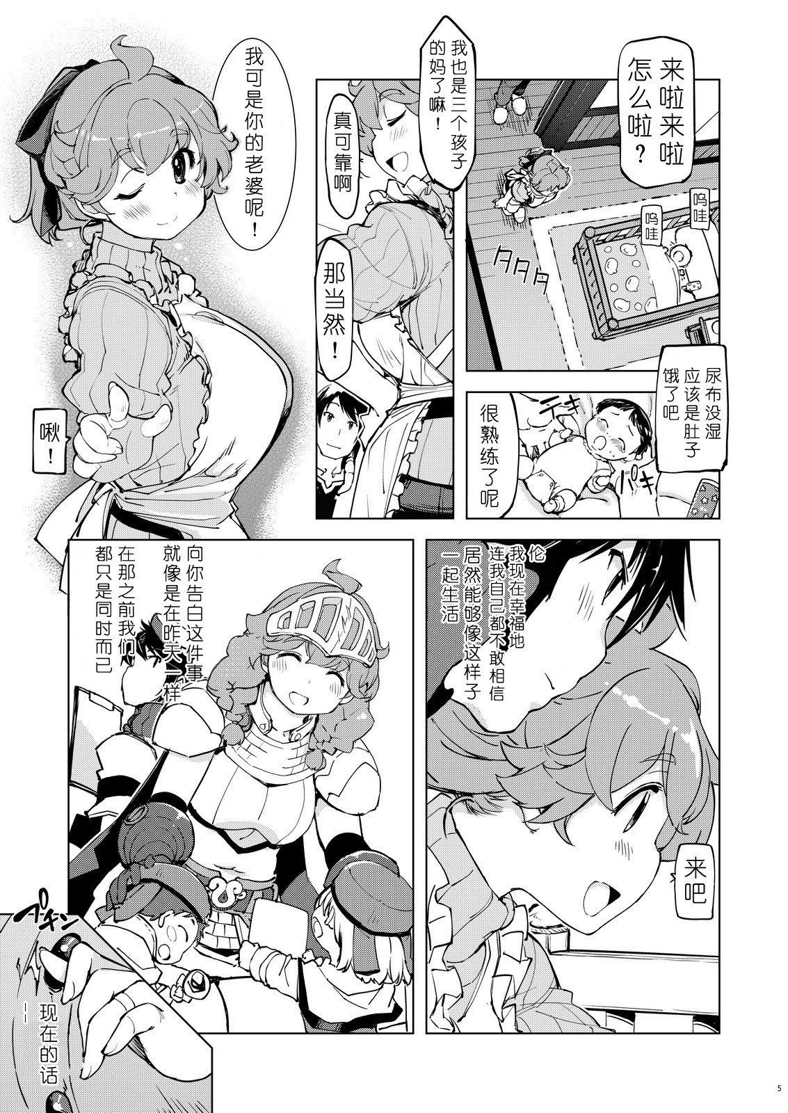 Motto! x2 Onemuri Rune Sensei page 5 full