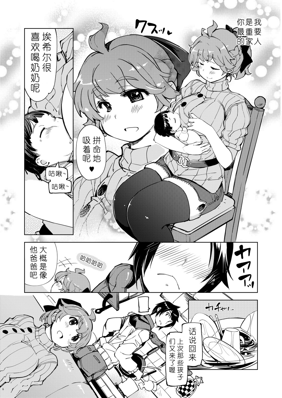 Motto! x2 Onemuri Rune Sensei page 6 full