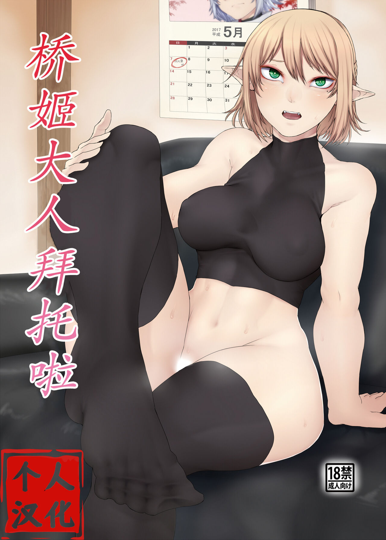 Onegai Hashihime-sama | 桥姬大人拜托啦 page 1 full