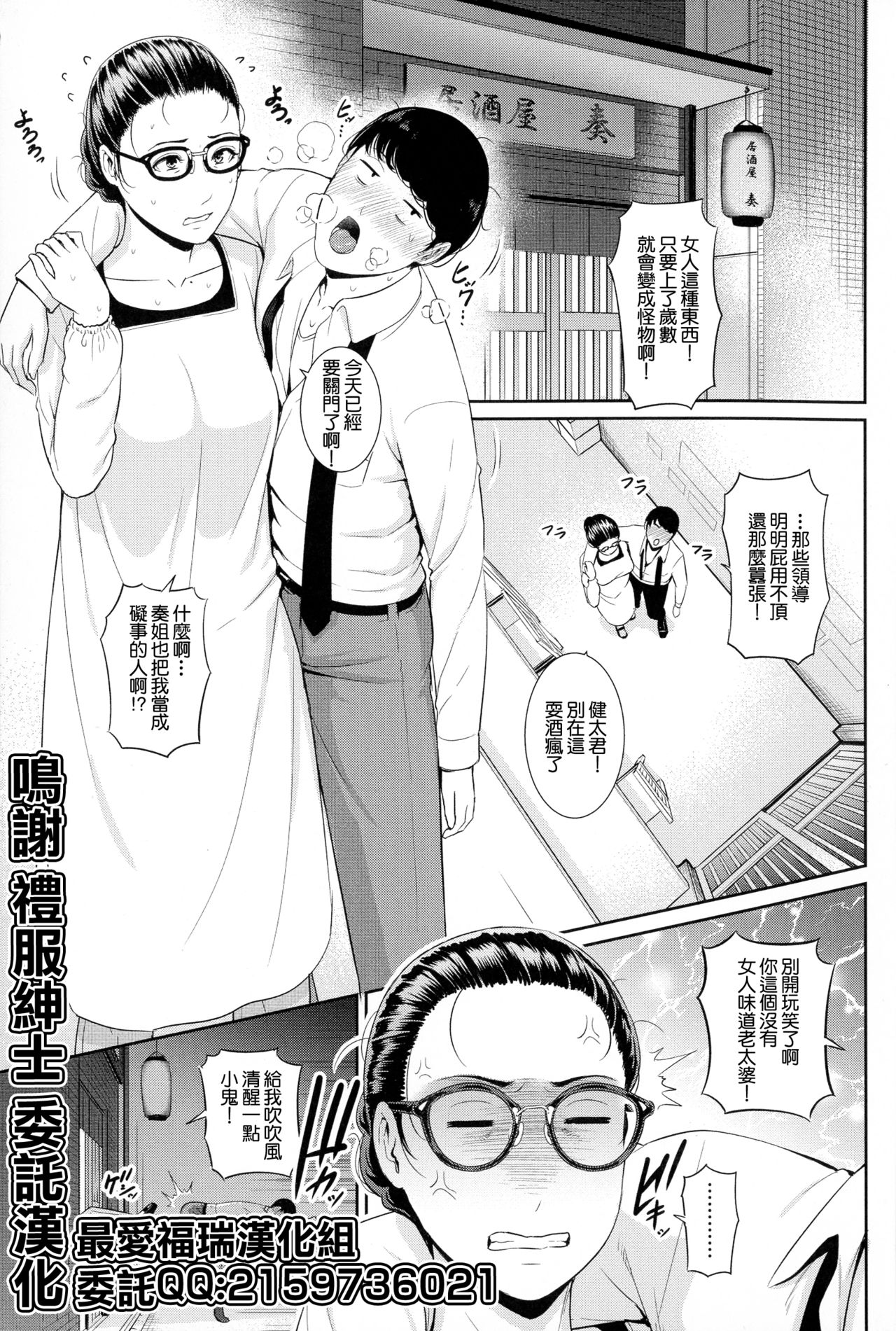 Jukujo Izakaya page 1 full