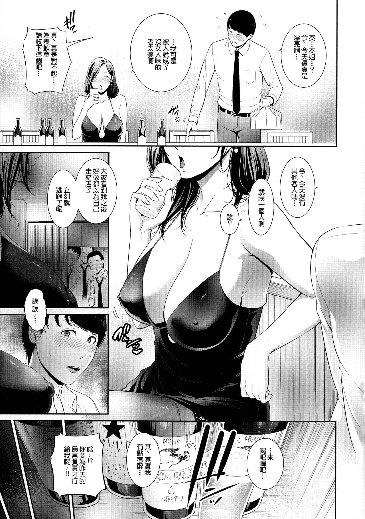 Jukujo Izakaya page 3 full