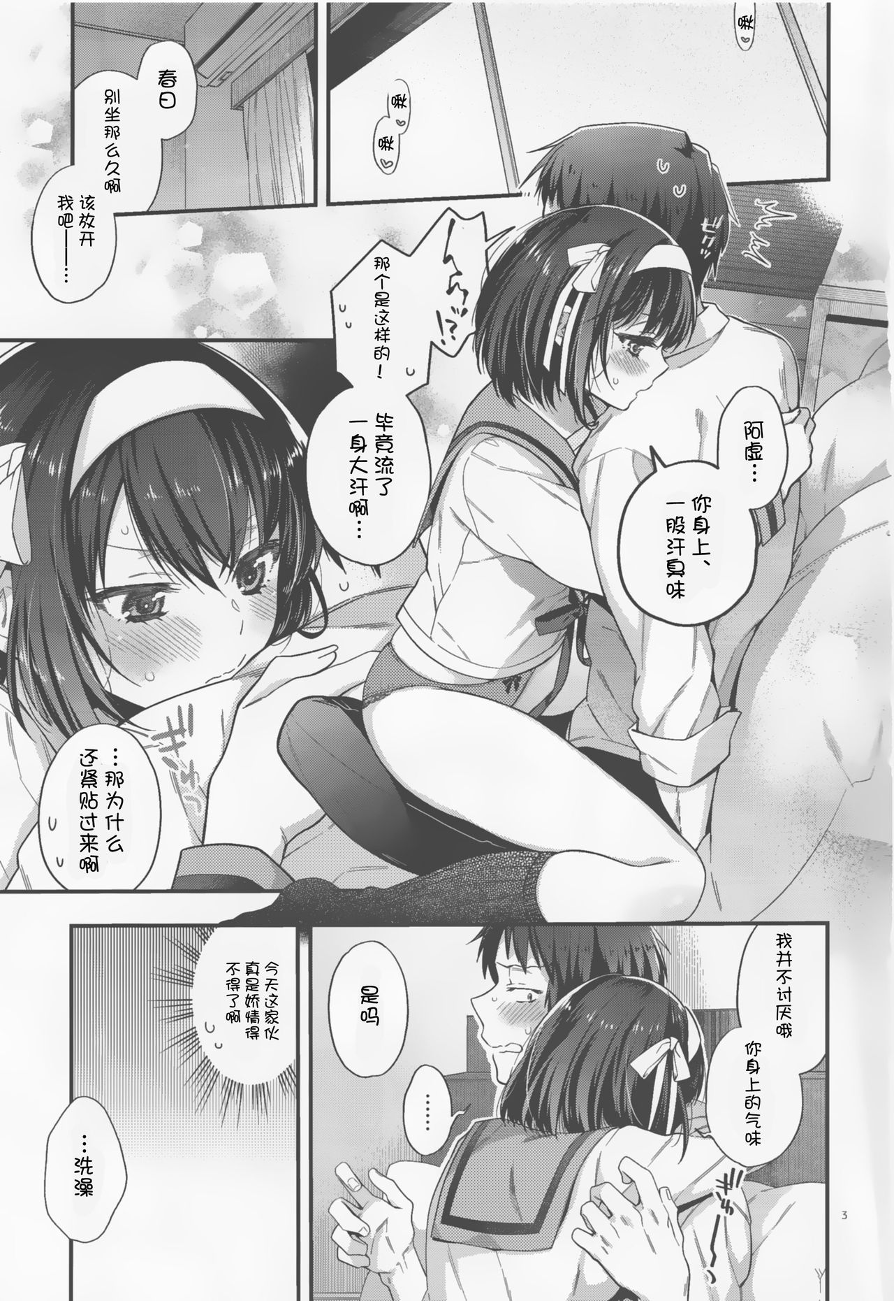 Haruhi wa Issho ni Hairitai - She wants to take a bath with him! page 4 full