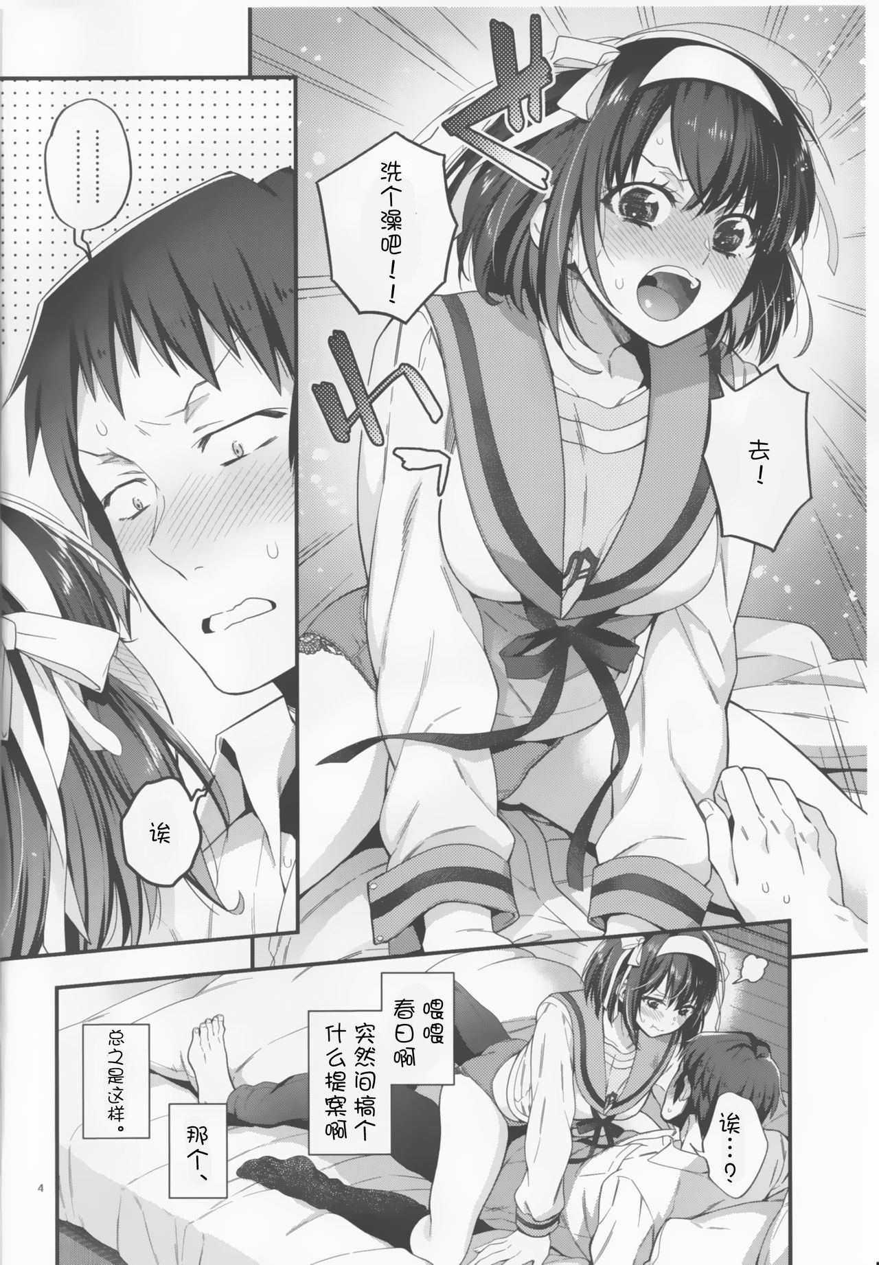 Haruhi wa Issho ni Hairitai - She wants to take a bath with him! page 5 full