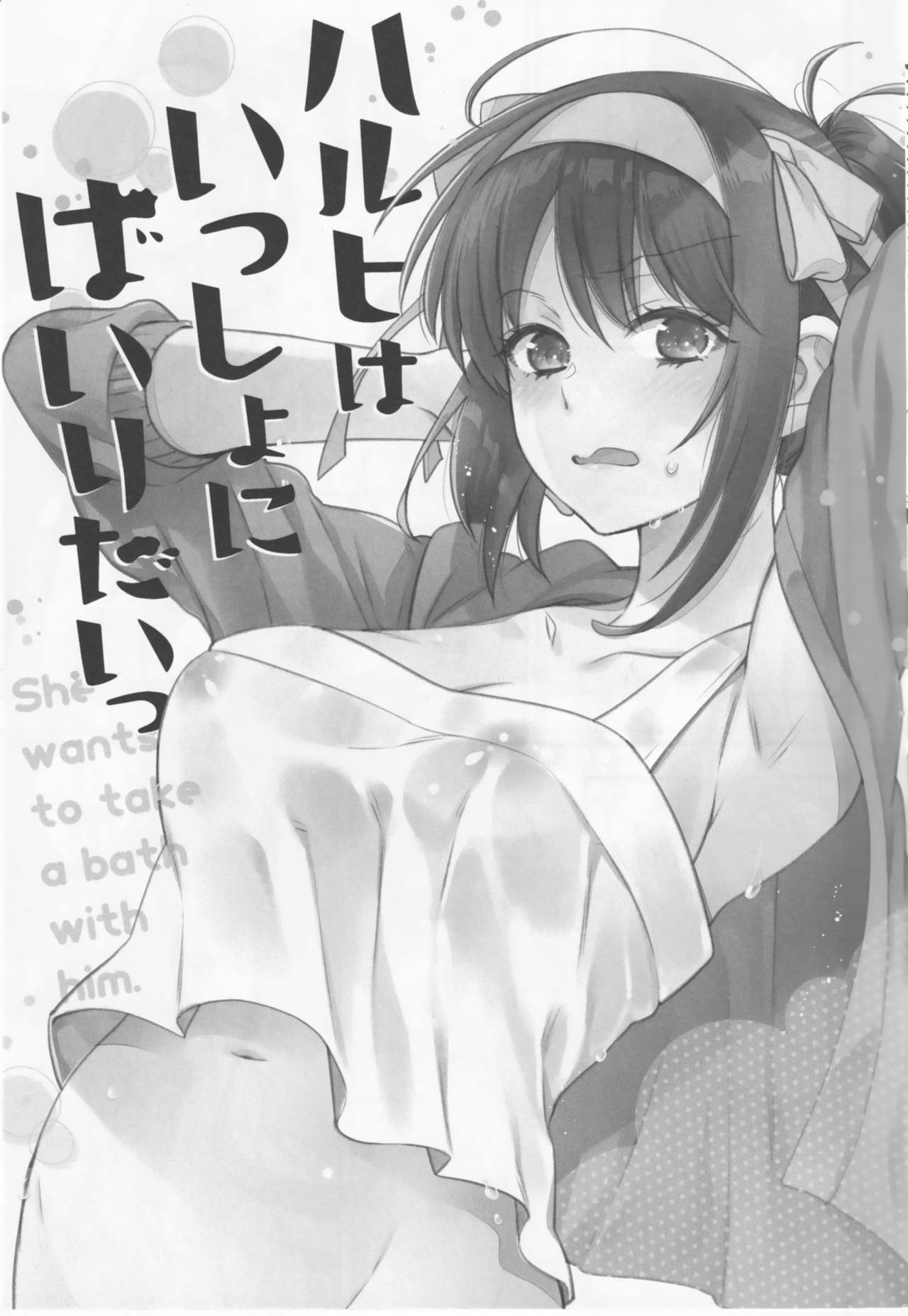 Haruhi wa Issho ni Hairitai - She wants to take a bath with him! page 6 full