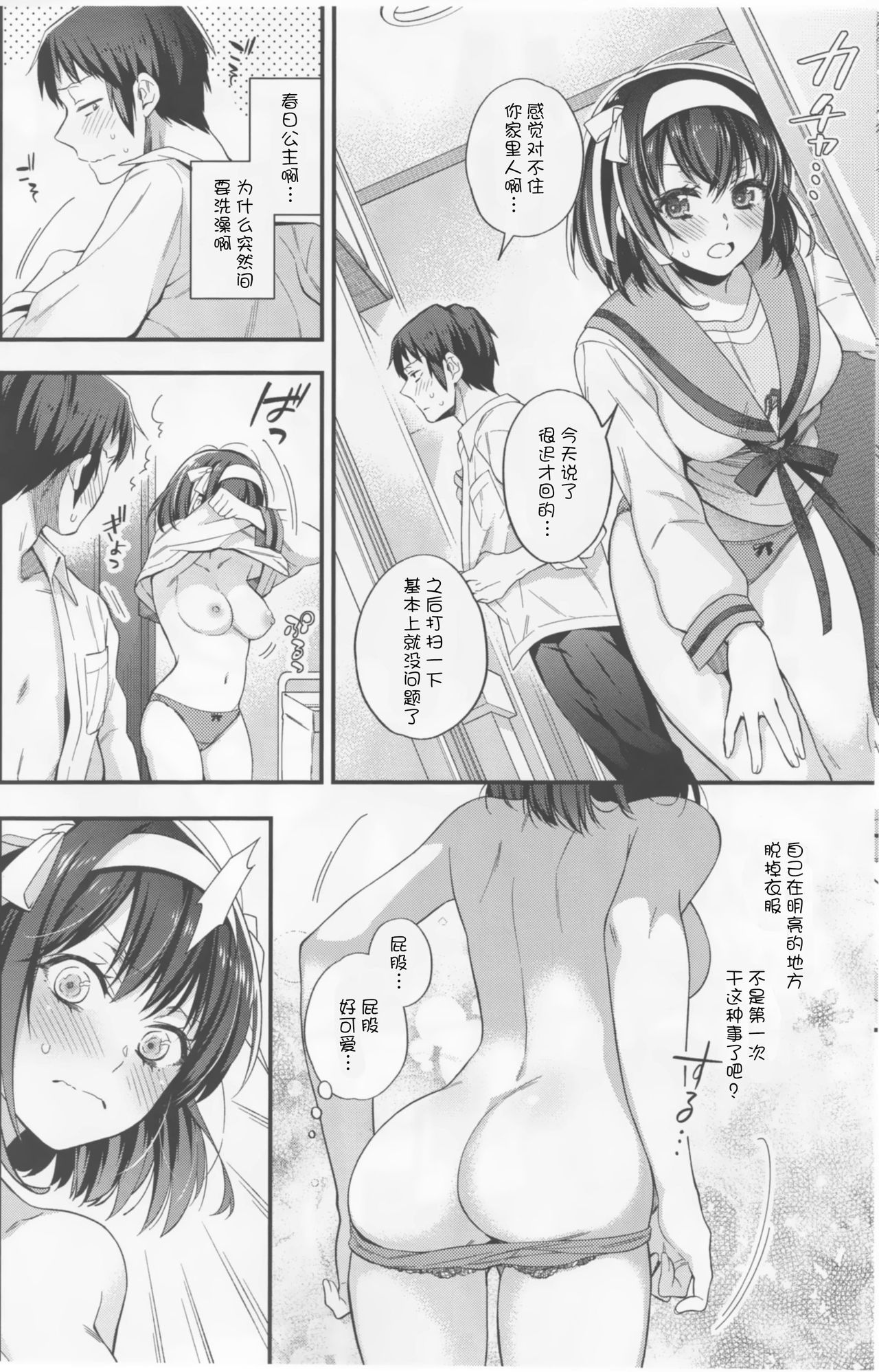 Haruhi wa Issho ni Hairitai - She wants to take a bath with him! page 7 full