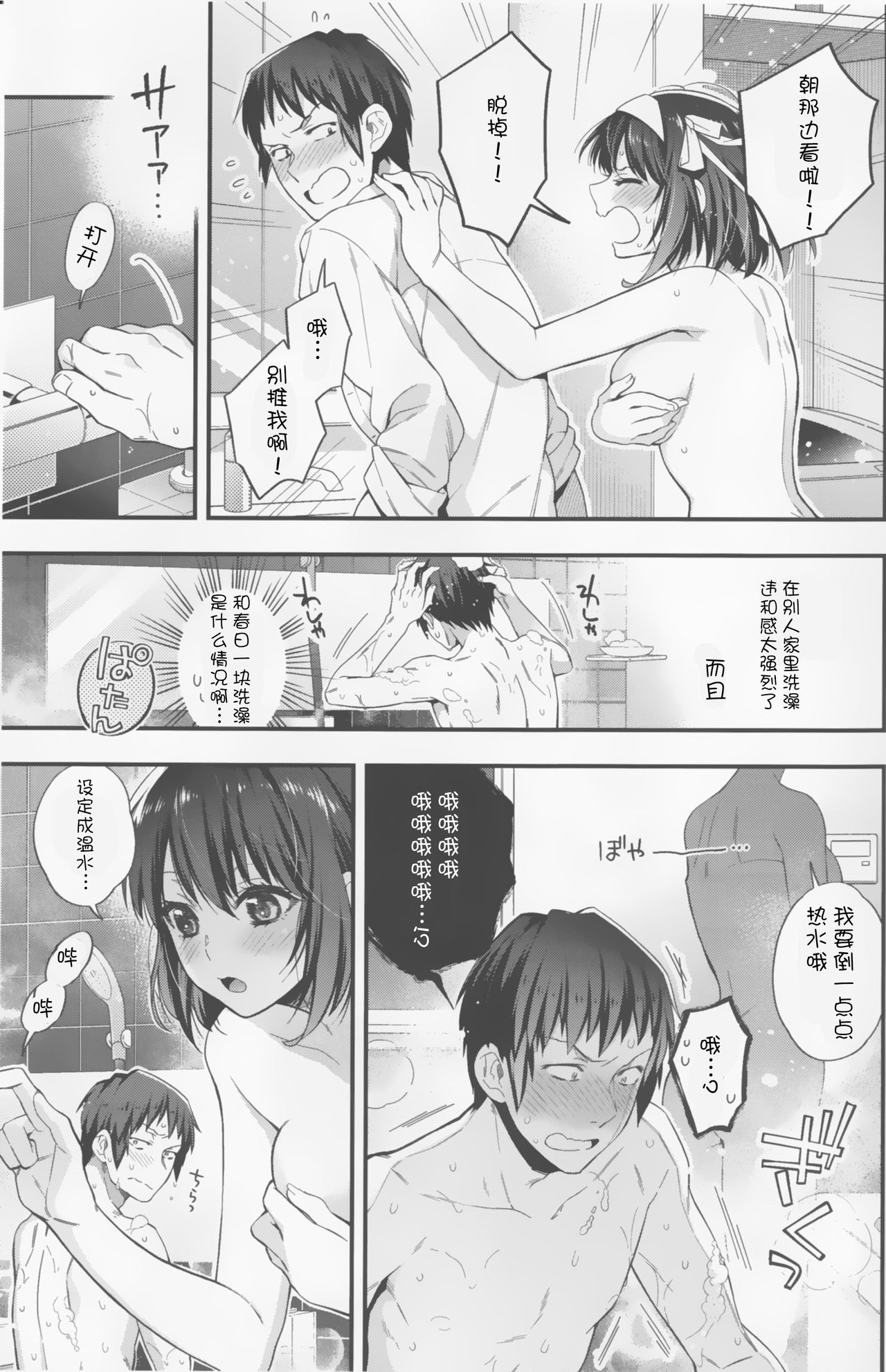 Haruhi wa Issho ni Hairitai - She wants to take a bath with him! page 8 full